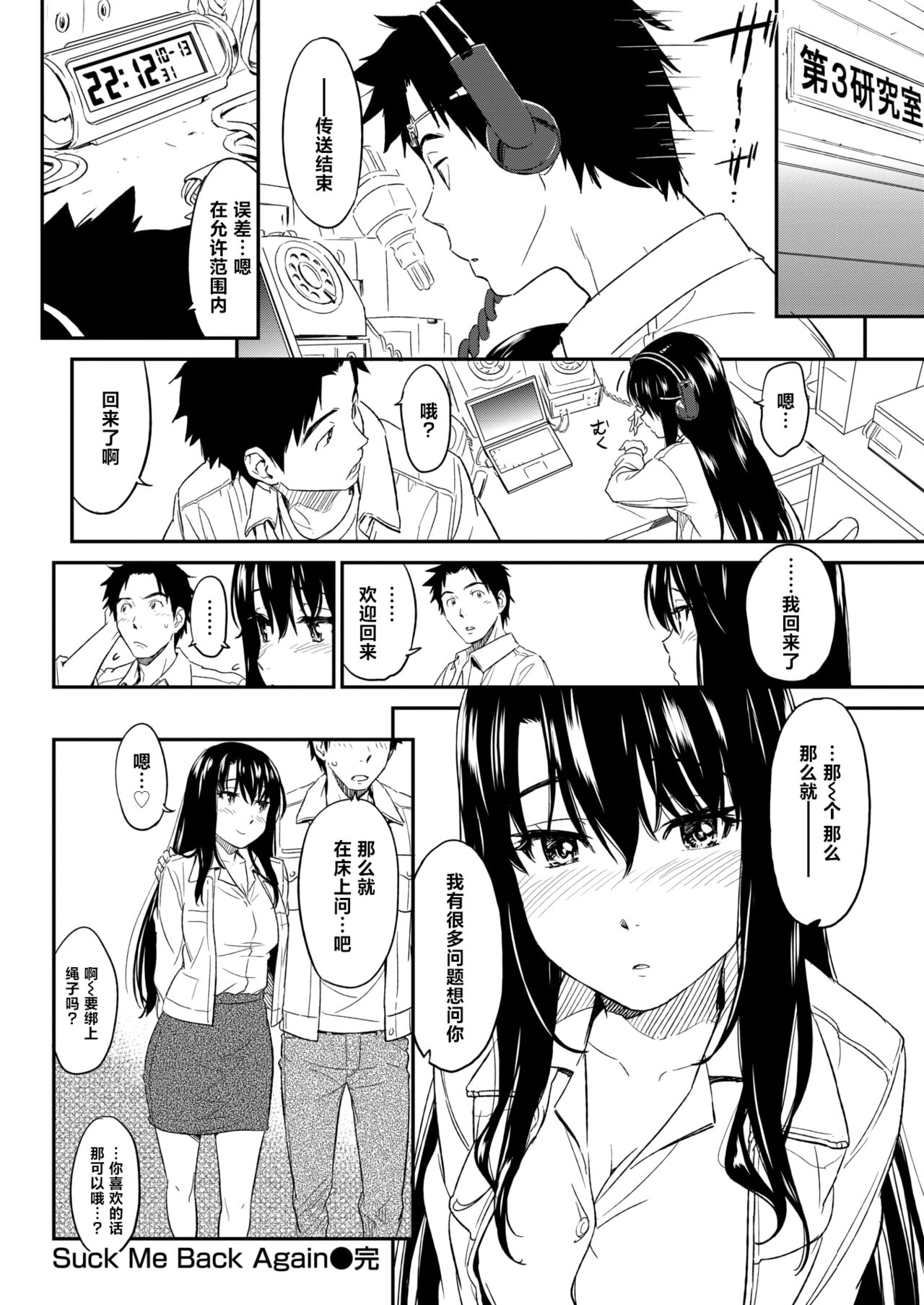 [Naruko Hanaharu] Suck Me Back Again [Chinese] [白杨汉化组] numero di immagine  28