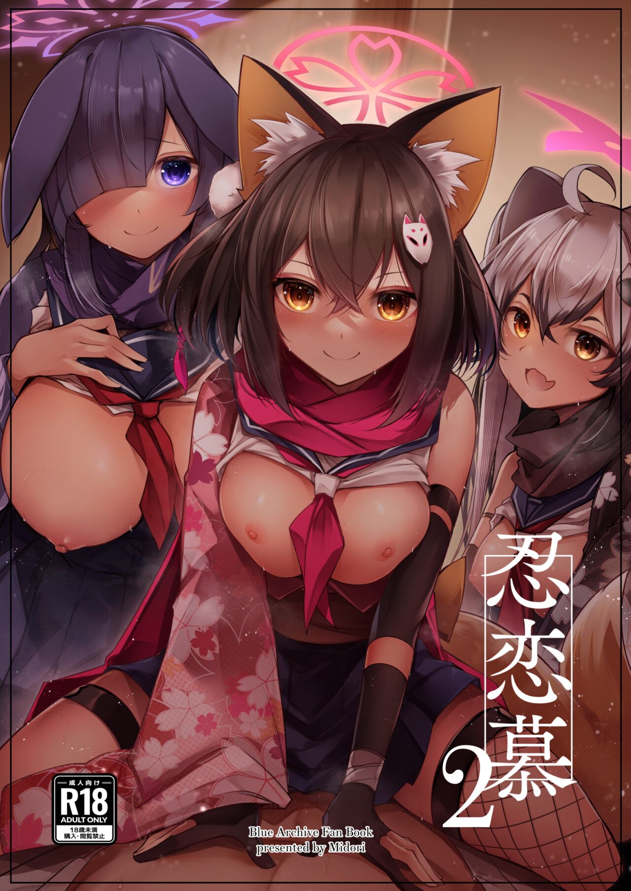 [Midorineko (Midori)] Shinobi Koishitau 2 (Blue Archive) [Chinese] [粽子憨憨汉化] [Digital] numero di immagine  1