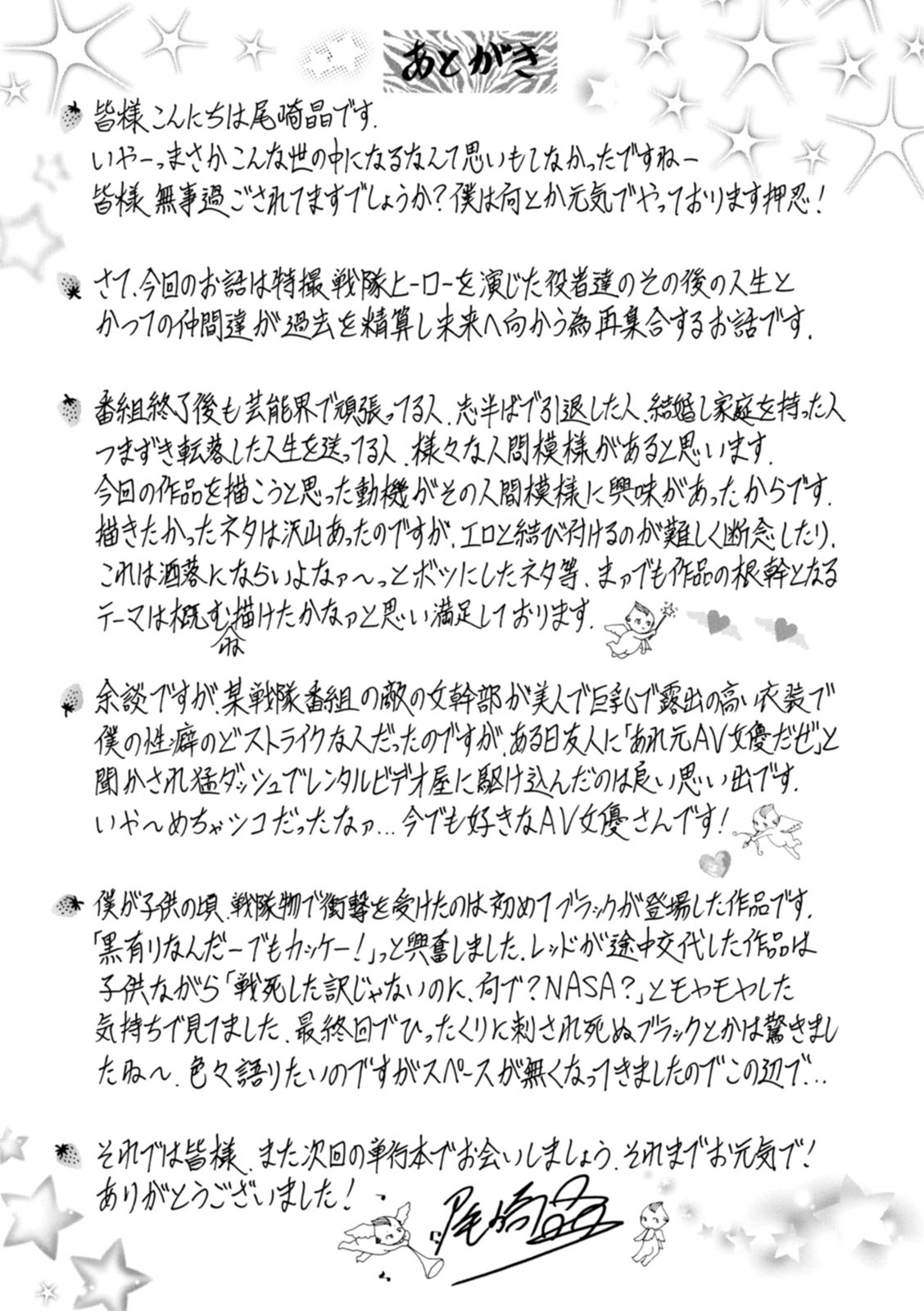 [Ozaki Akira] Shuugou Seyo! Drift V [French] [Anatoh] [Digital] 画像番号 197