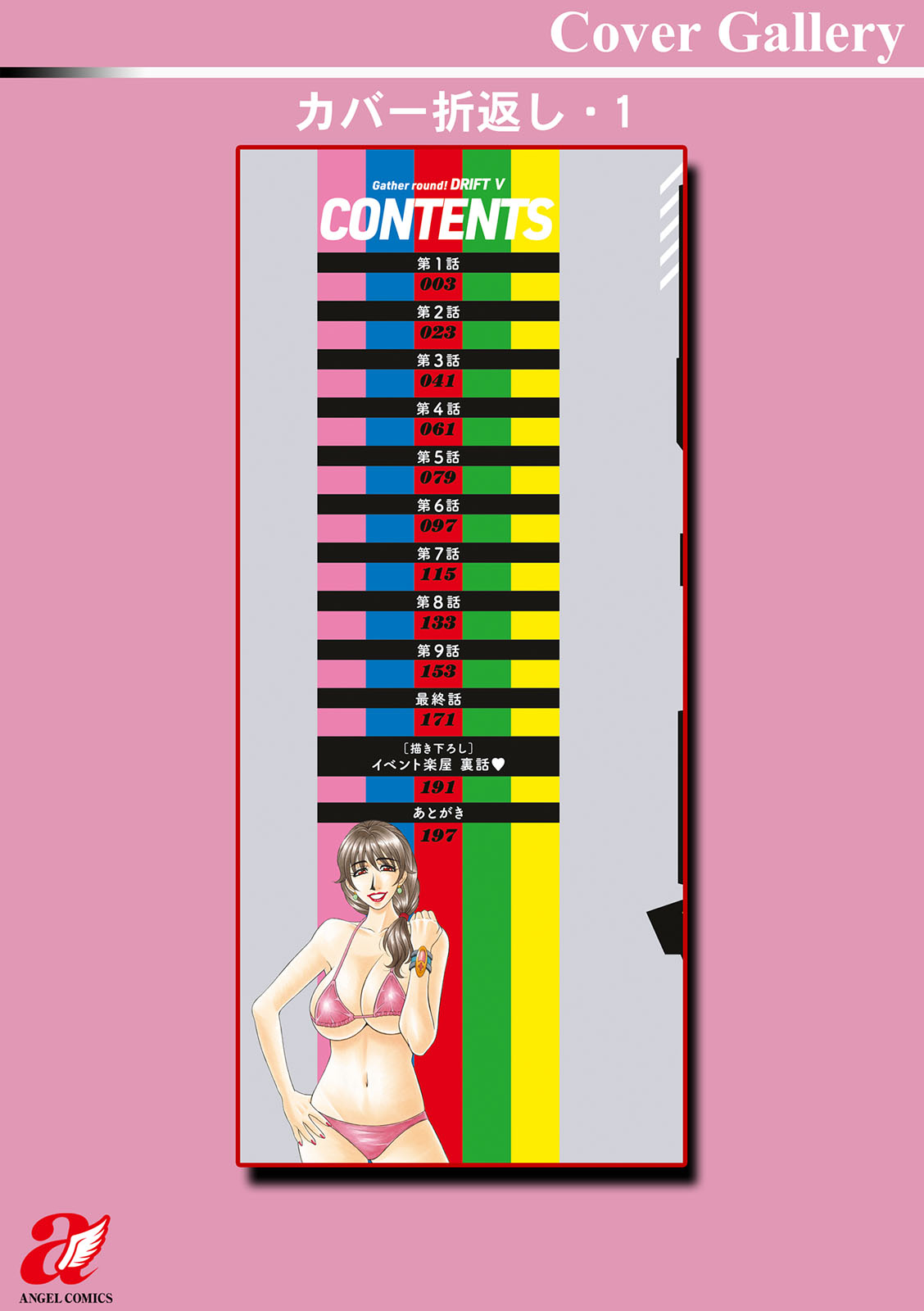 [Ozaki Akira] Shuugou Seyo! Drift V [French] [Anatoh] [Digital] 画像番号 198