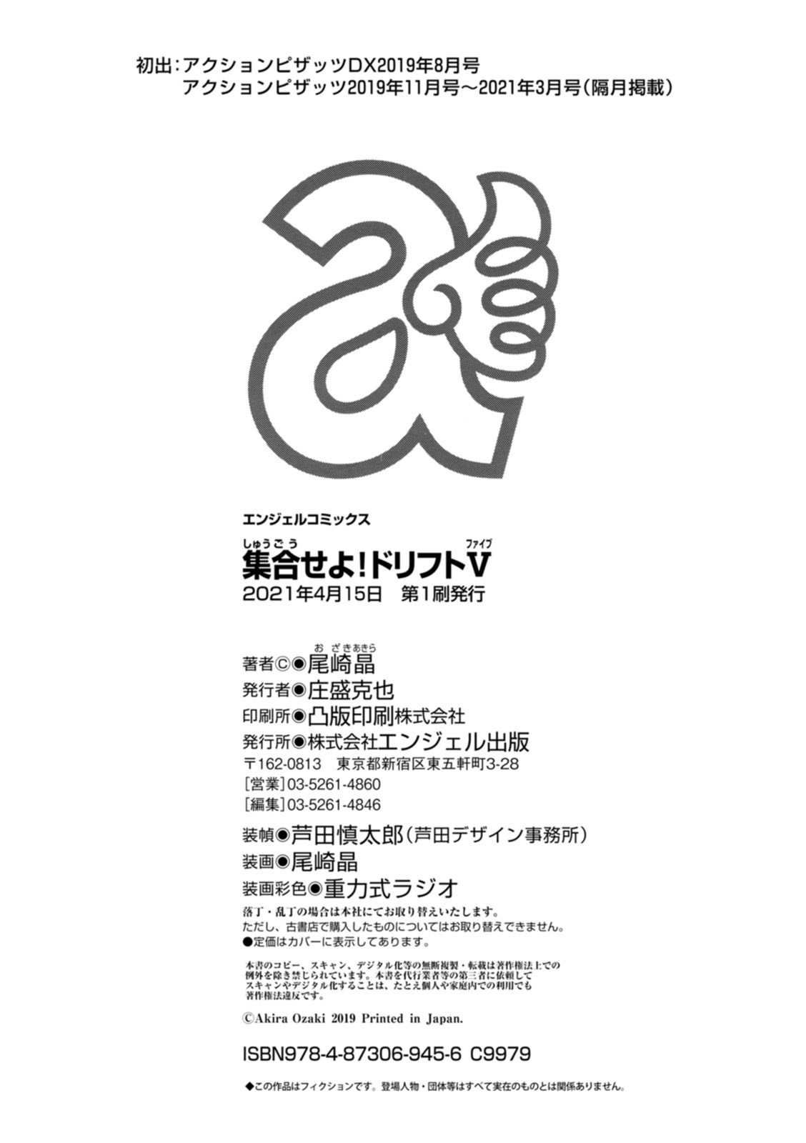 [Ozaki Akira] Shuugou Seyo! Drift V [French] [Anatoh] [Digital] 画像番号 204