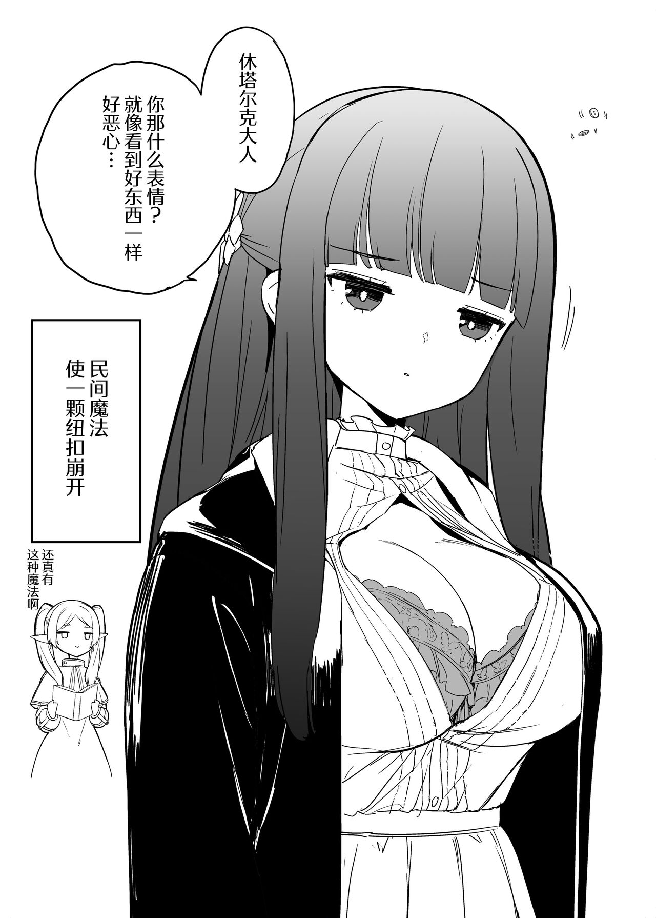 [Aokihoshi (Akaiguppy)] Stark-sama wa Ecchi~ | 休塔尔克大人真是下流~ (Sousou no Frieren) [Chinese] [白杨汉化组] [Digital] image number 26