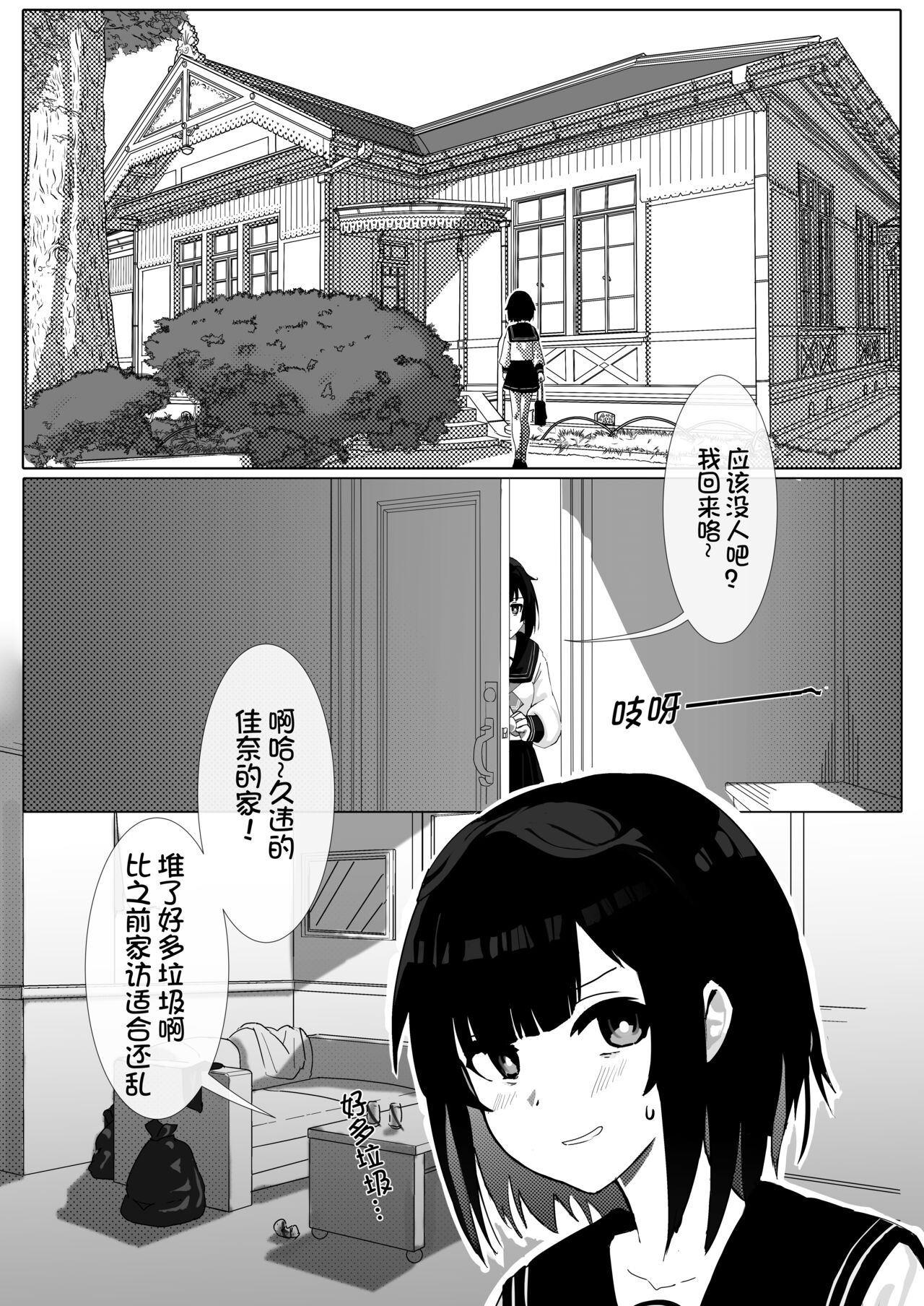 [Kerberus] Kawamono Mondaisei #1 Watanabe Kana, 2 | 皮物問題學生 #1 渡邊佳奈、2 [Chinese] 画像番号 1