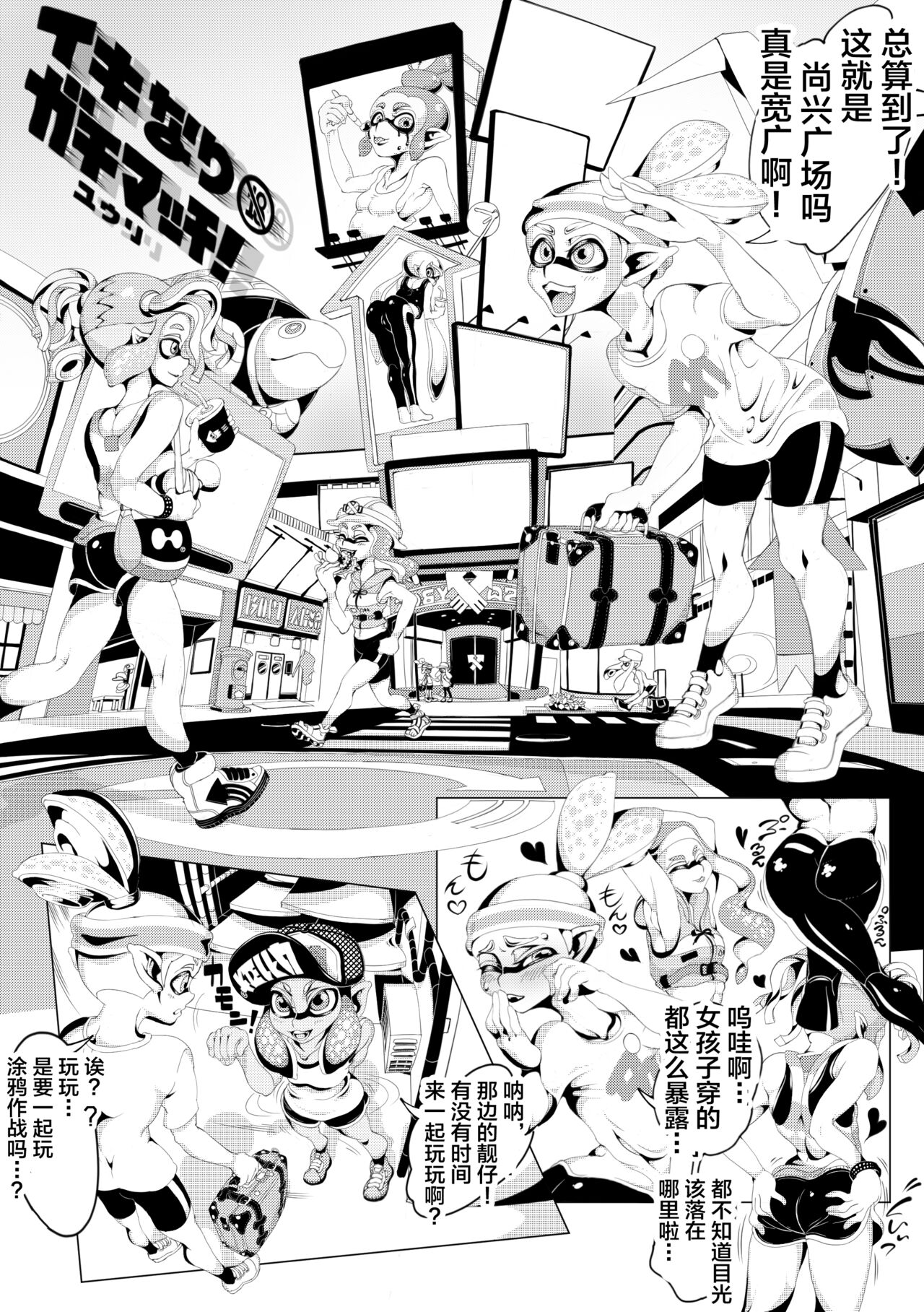[Yuuri no Atelier (Yuuri)] Ikinari Gachimatch! (Splatoon) [Chinese] [不咕鸟汉化组] [Digital] 画像番号 1