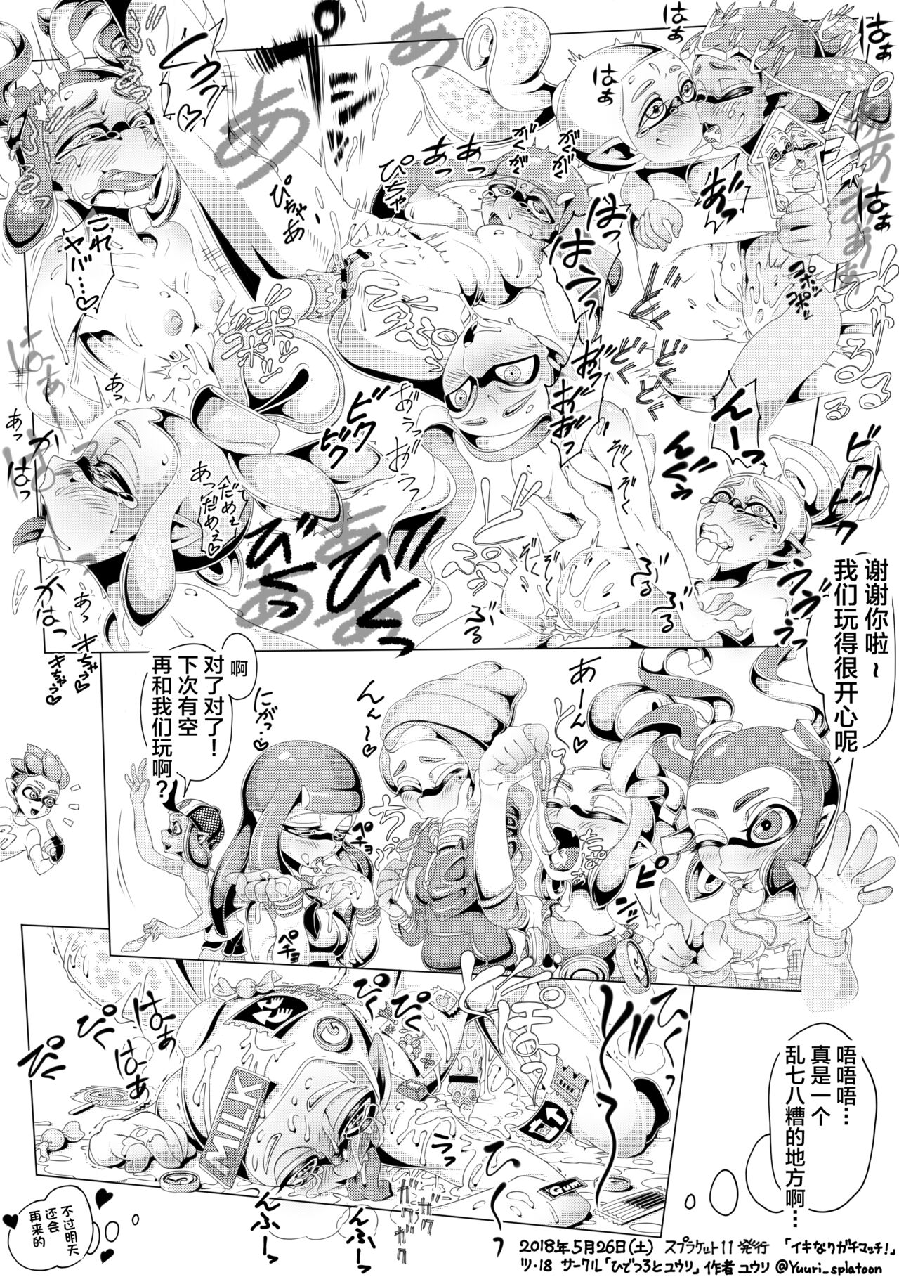 [Yuuri no Atelier (Yuuri)] Ikinari Gachimatch! (Splatoon) [Chinese] [不咕鸟汉化组] [Digital] 画像番号 5