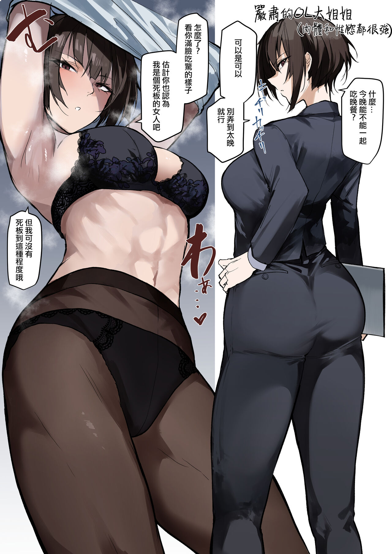 [Okyou] Okatai OL Onee-san o Sasottara [Chinese] [ANDX個人漢化] 2eme image