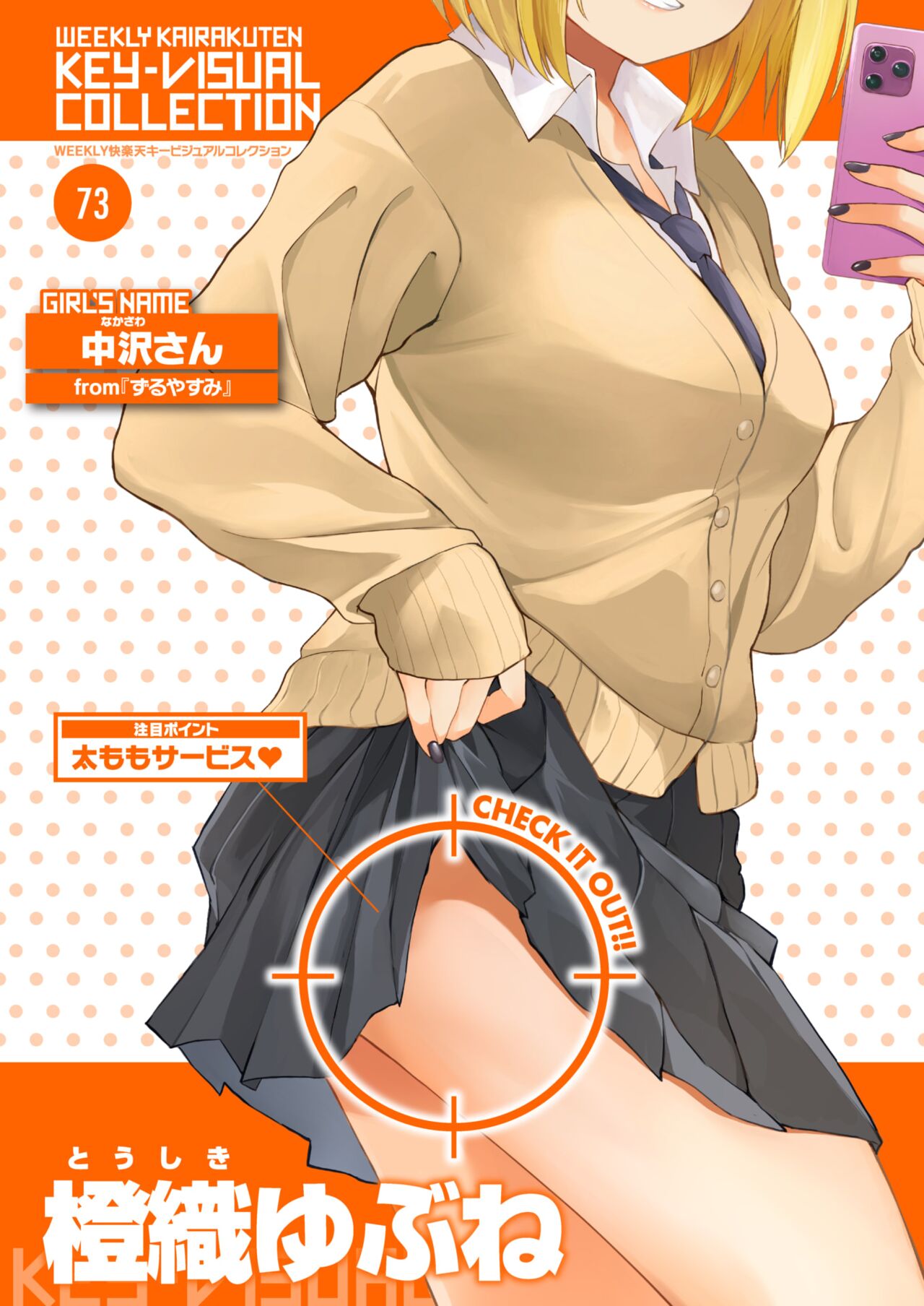 WEEKLY Kairakuten 2024 No.06 9eme image