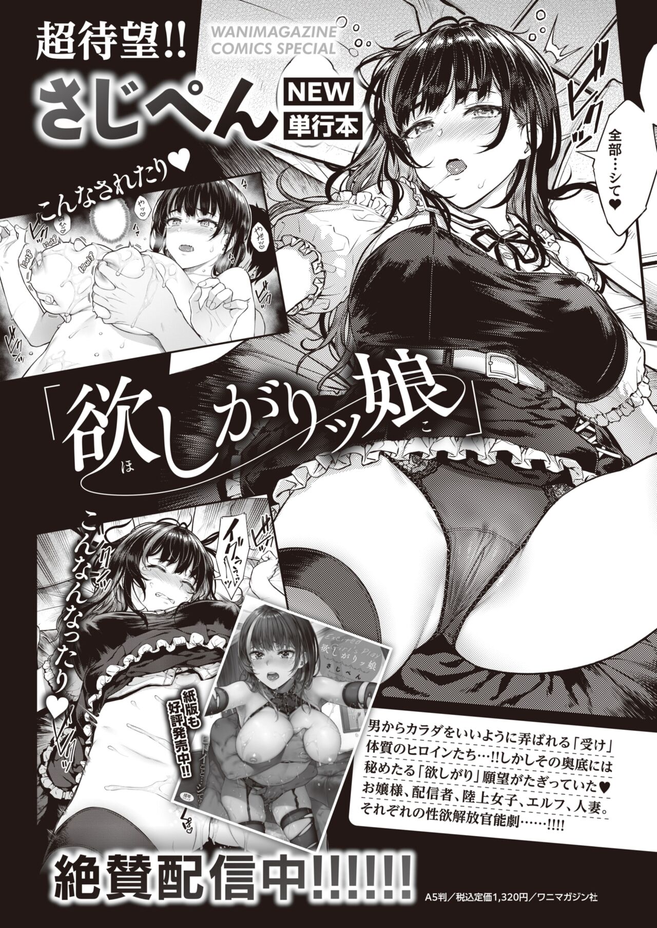 WEEKLY Kairakuten 2024 No.06 21eme image