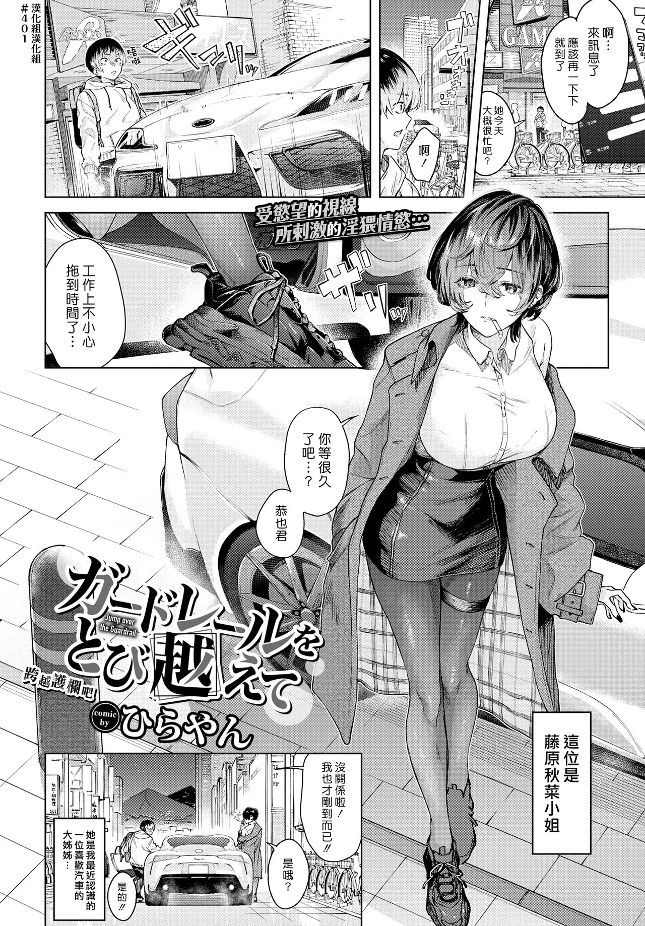 [Hirayan] Guardrail o Tobikoete - Jump over the Guardrail | 跨越護欄吧 (COMIC BAVEL 2023-05) [Chinese] [漢化組漢化組] [Digital] 画像番号 1
