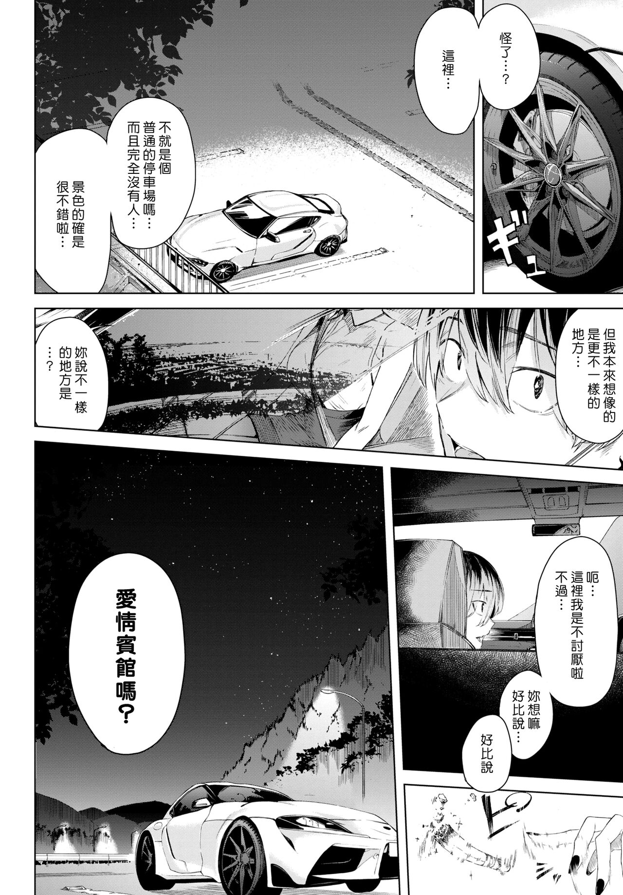 [Hirayan] Guardrail o Tobikoete - Jump over the Guardrail | 跨越護欄吧 (COMIC BAVEL 2023-05) [Chinese] [漢化組漢化組] [Digital] 画像番号 4