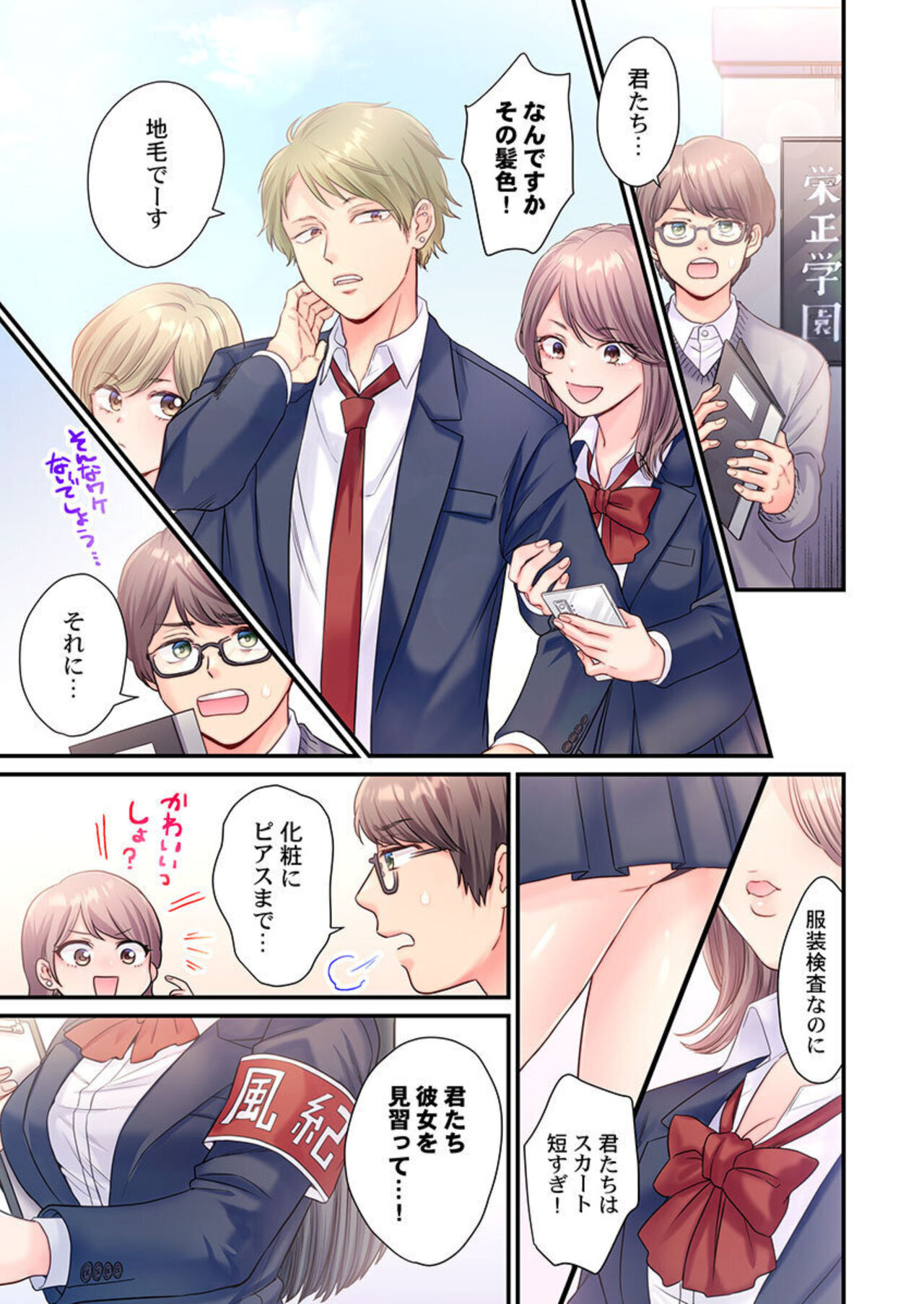 [Izumi Uni] Skirt no Naka, Netorare-chuu. ~ Fuuki Iin wa Furyou ni Zettai Fukujuu desu 1-2 图片编号 3