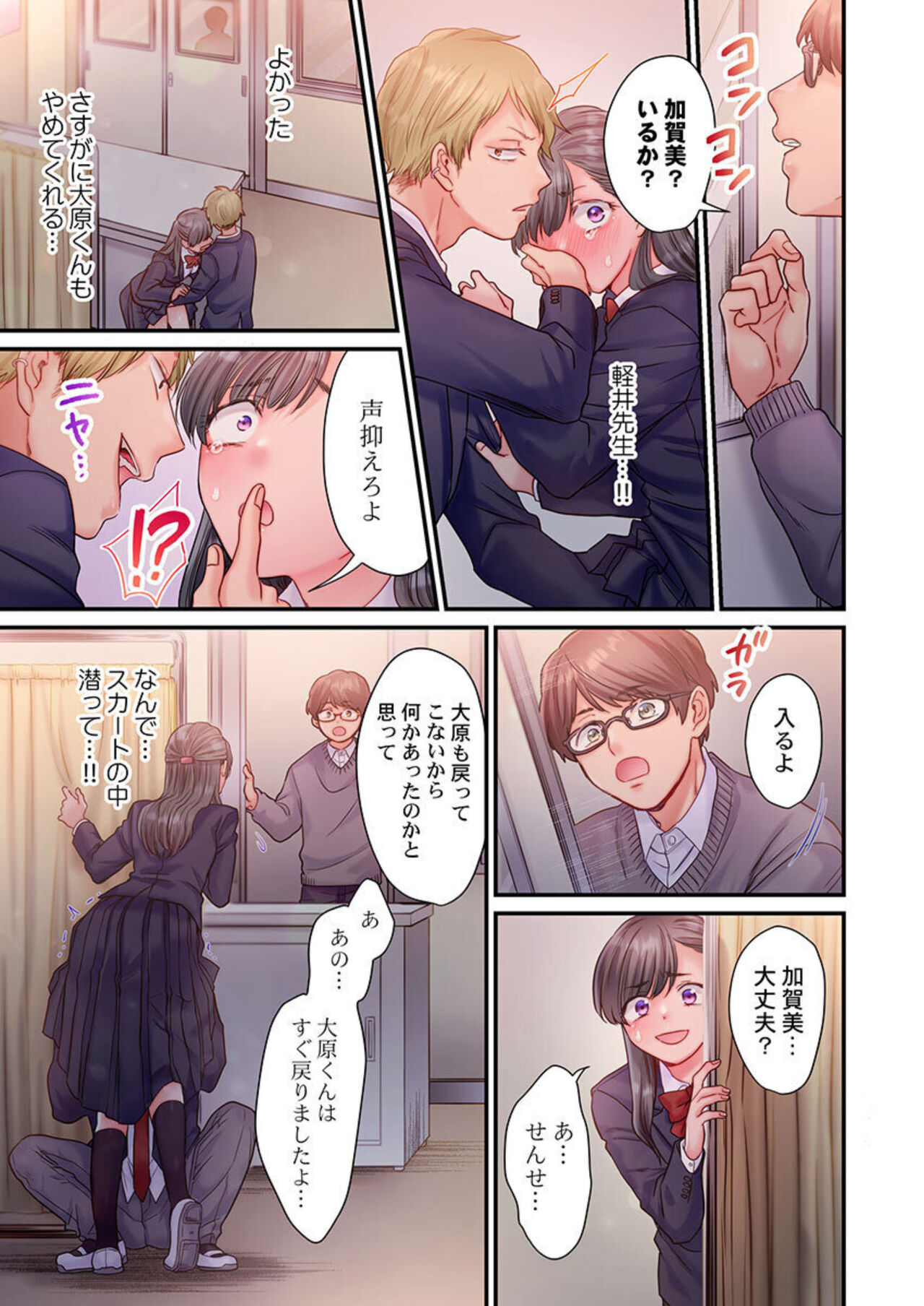 [Izumi Uni] Skirt no Naka, Netorare-chuu. ~ Fuuki Iin wa Furyou ni Zettai Fukujuu desu 1-2 图片编号 19