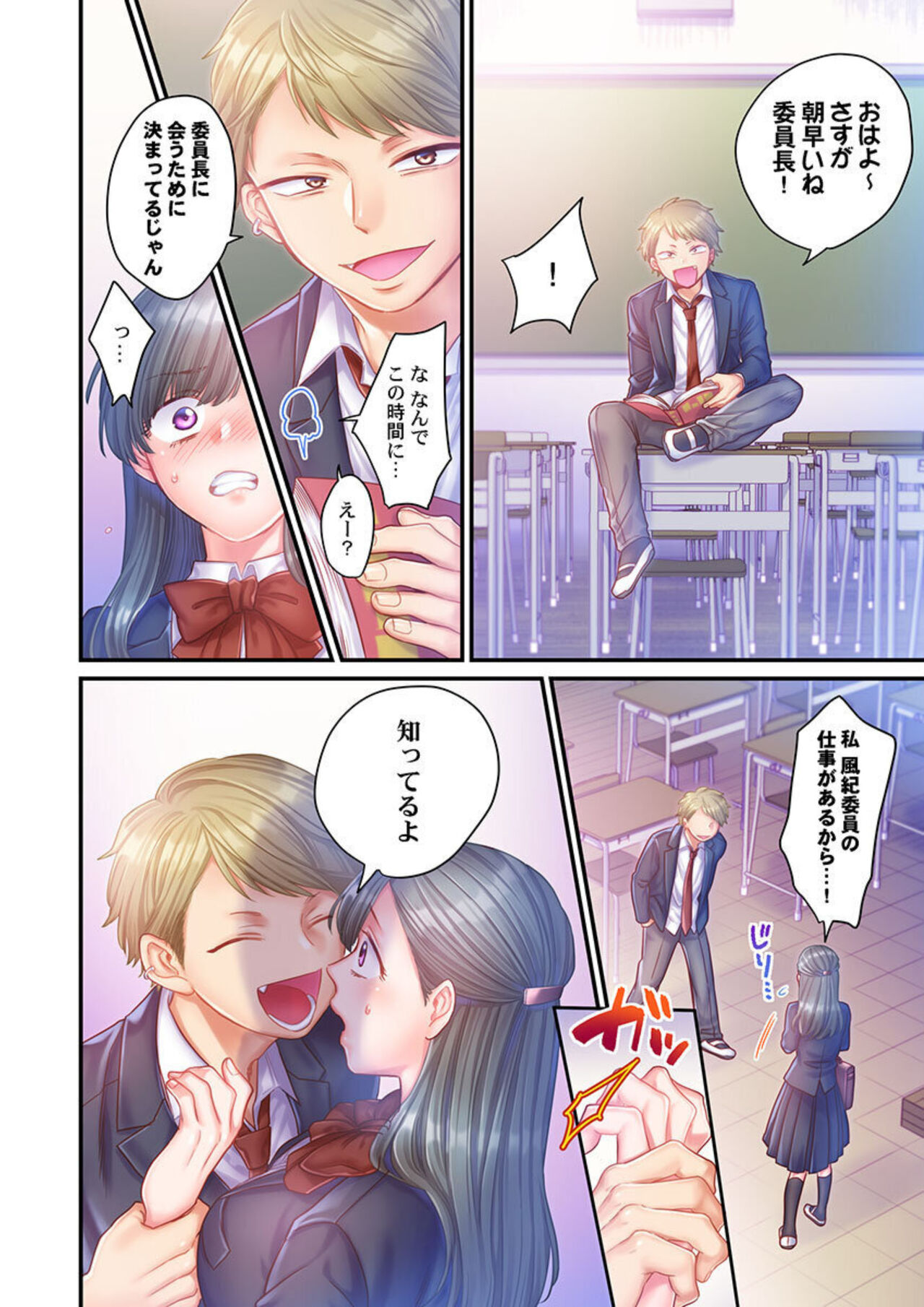 [Izumi Uni] Skirt no Naka, Netorare-chuu. ~ Fuuki Iin wa Furyou ni Zettai Fukujuu desu 1-2 图片编号 31