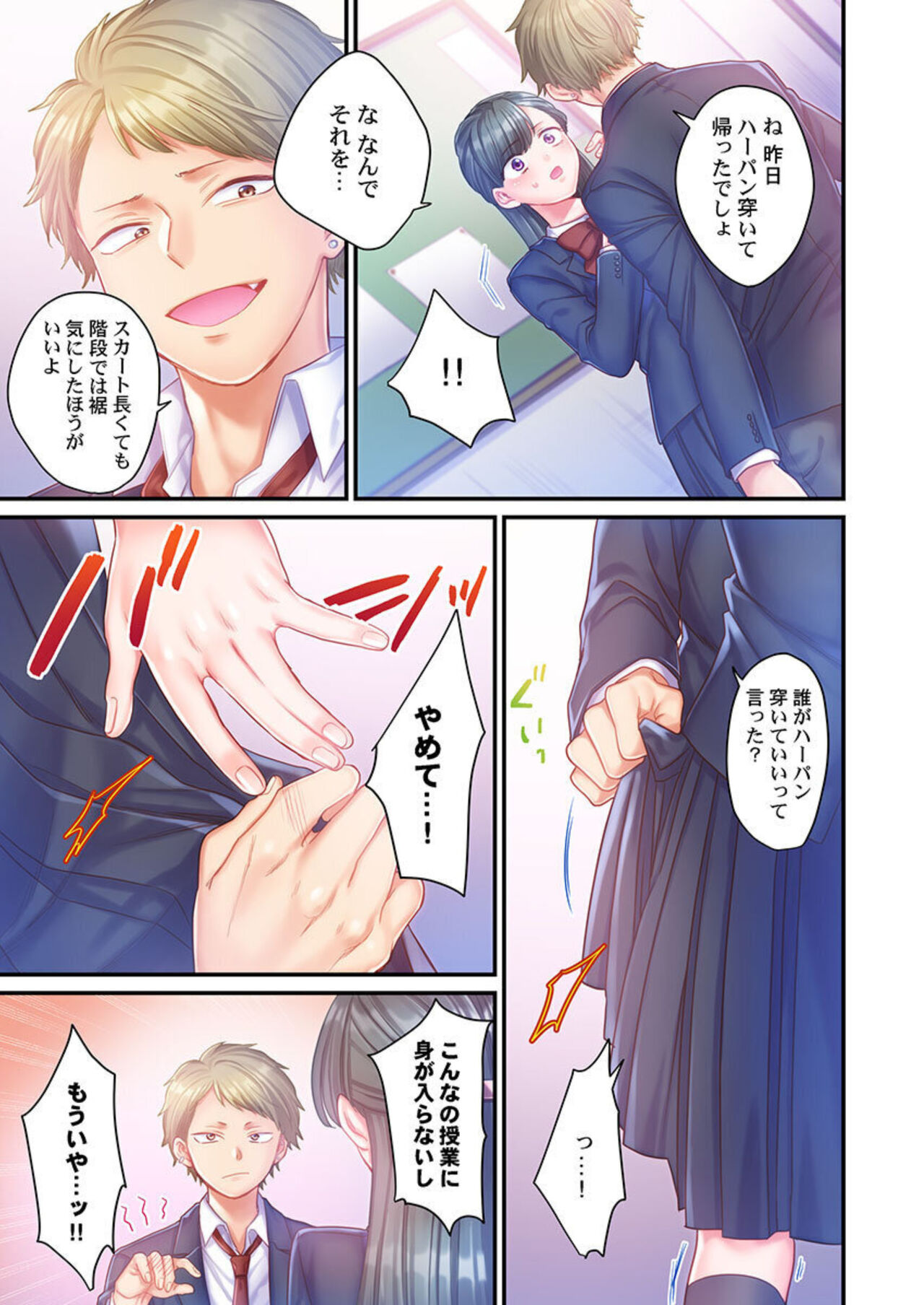 [Izumi Uni] Skirt no Naka, Netorare-chuu. ~ Fuuki Iin wa Furyou ni Zettai Fukujuu desu 1-2 图片编号 32