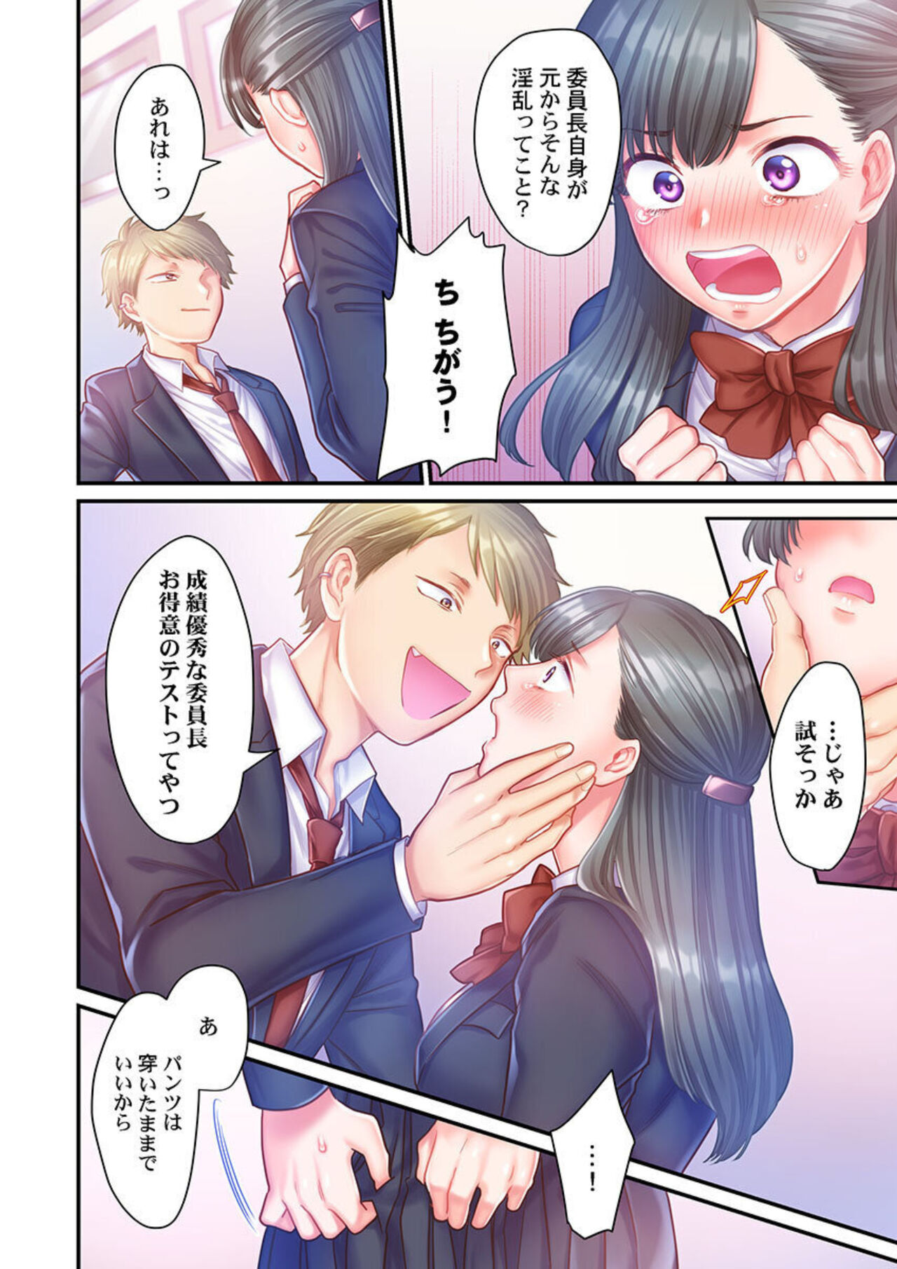 [Izumi Uni] Skirt no Naka, Netorare-chuu. ~ Fuuki Iin wa Furyou ni Zettai Fukujuu desu 1-2 图片编号 35