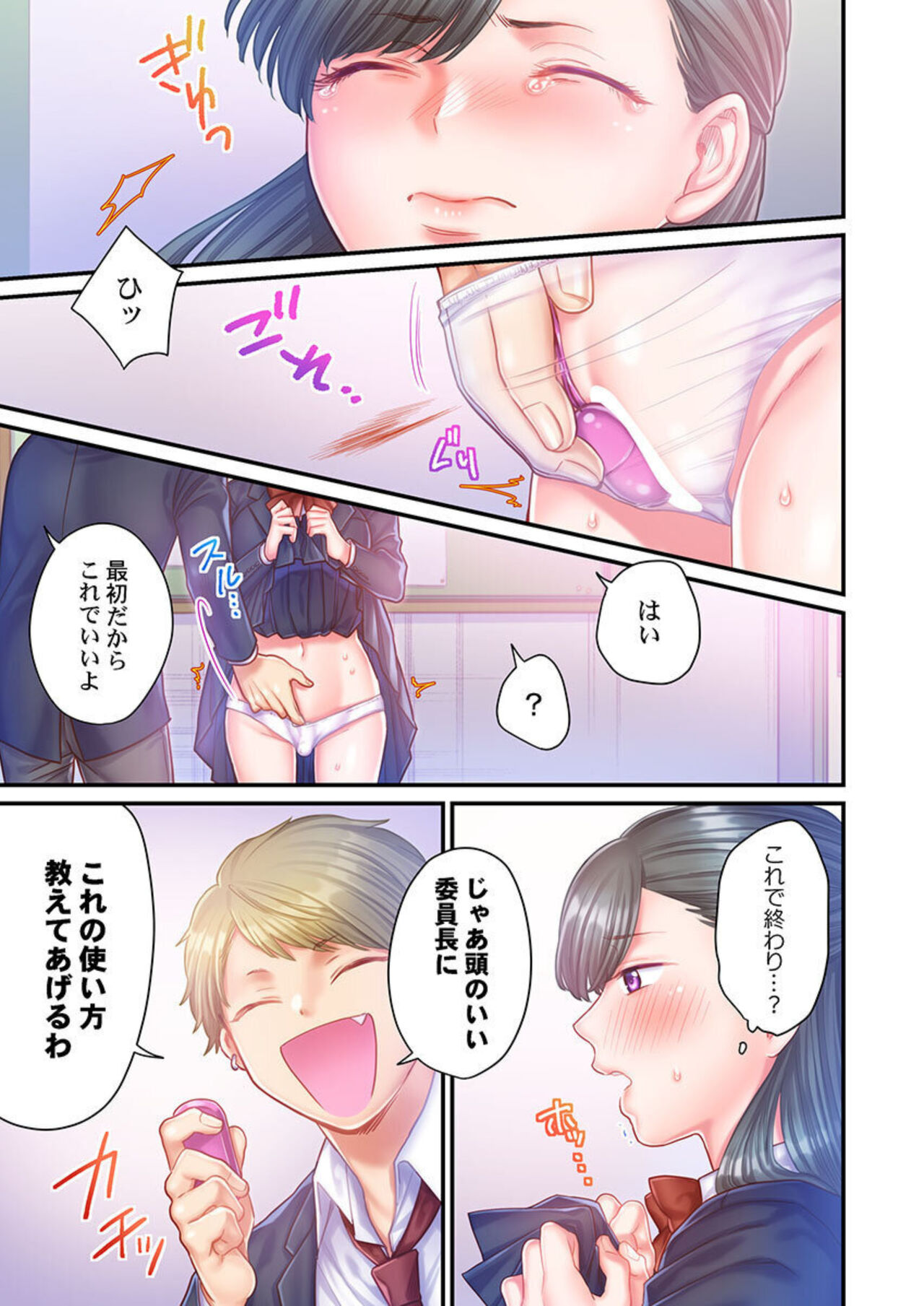 [Izumi Uni] Skirt no Naka, Netorare-chuu. ~ Fuuki Iin wa Furyou ni Zettai Fukujuu desu 1-2 图片编号 38