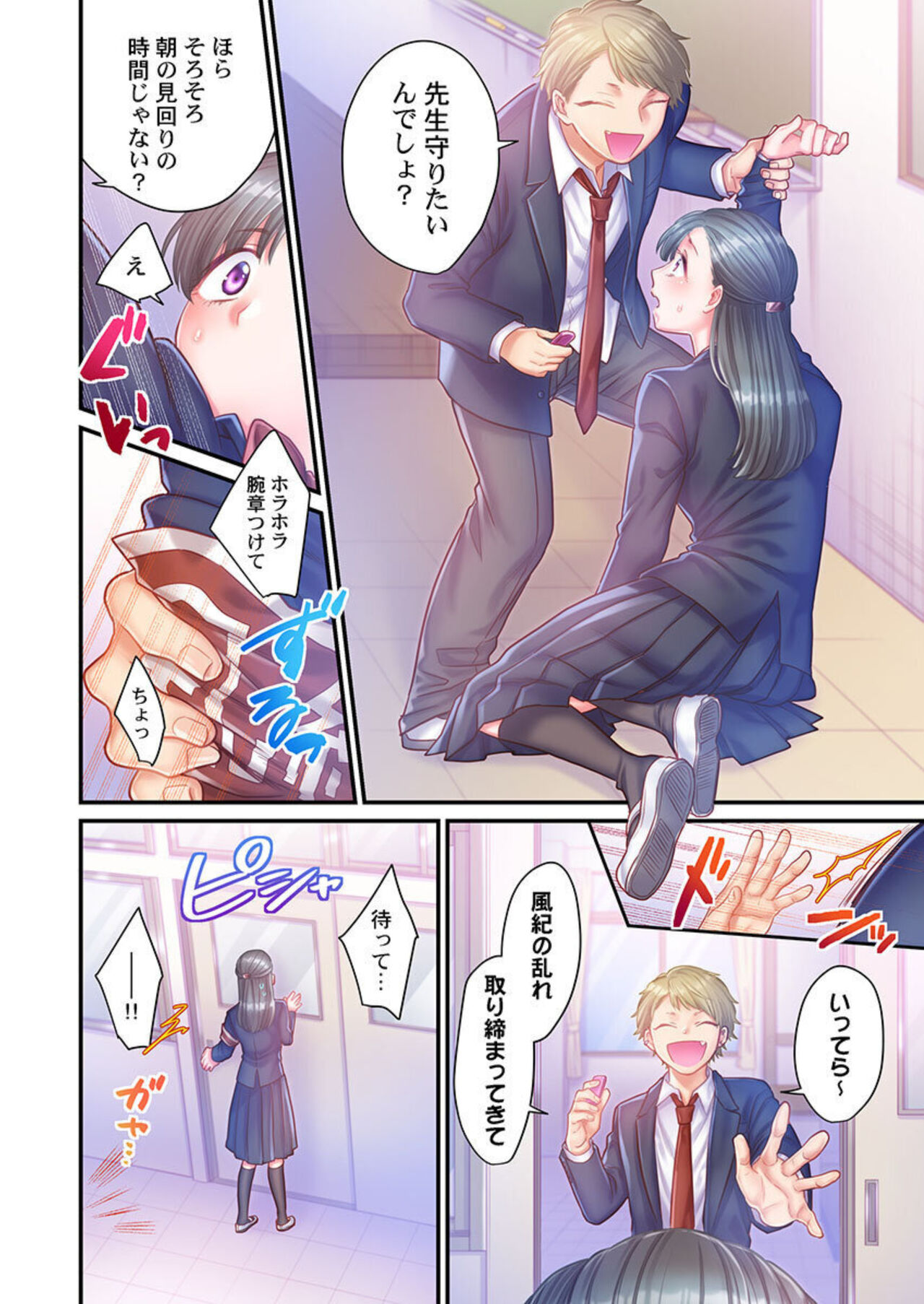 [Izumi Uni] Skirt no Naka, Netorare-chuu. ~ Fuuki Iin wa Furyou ni Zettai Fukujuu desu 1-2 图片编号 41