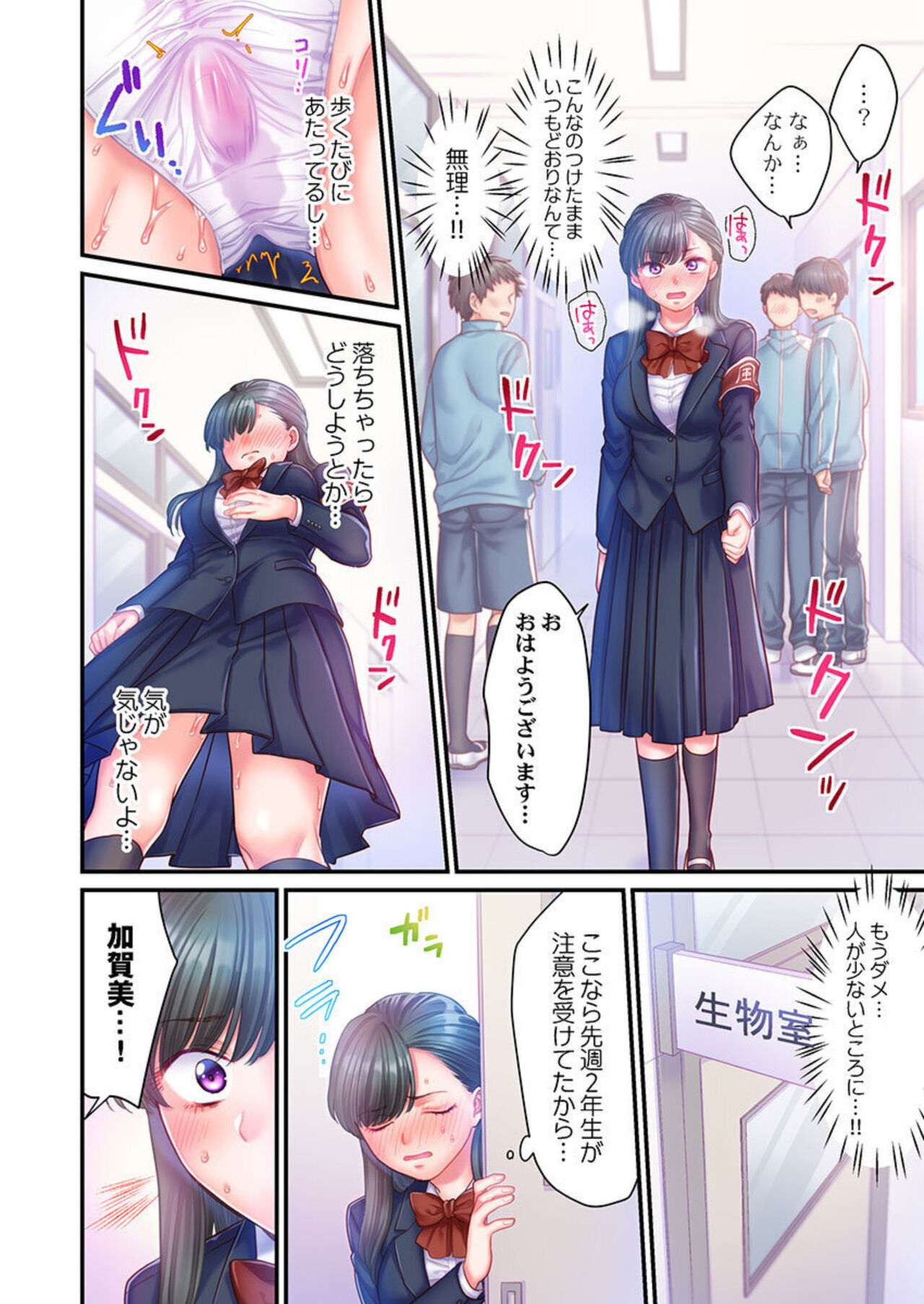 [Izumi Uni] Skirt no Naka, Netorare-chuu. ~ Fuuki Iin wa Furyou ni Zettai Fukujuu desu 1-2 图片编号 43