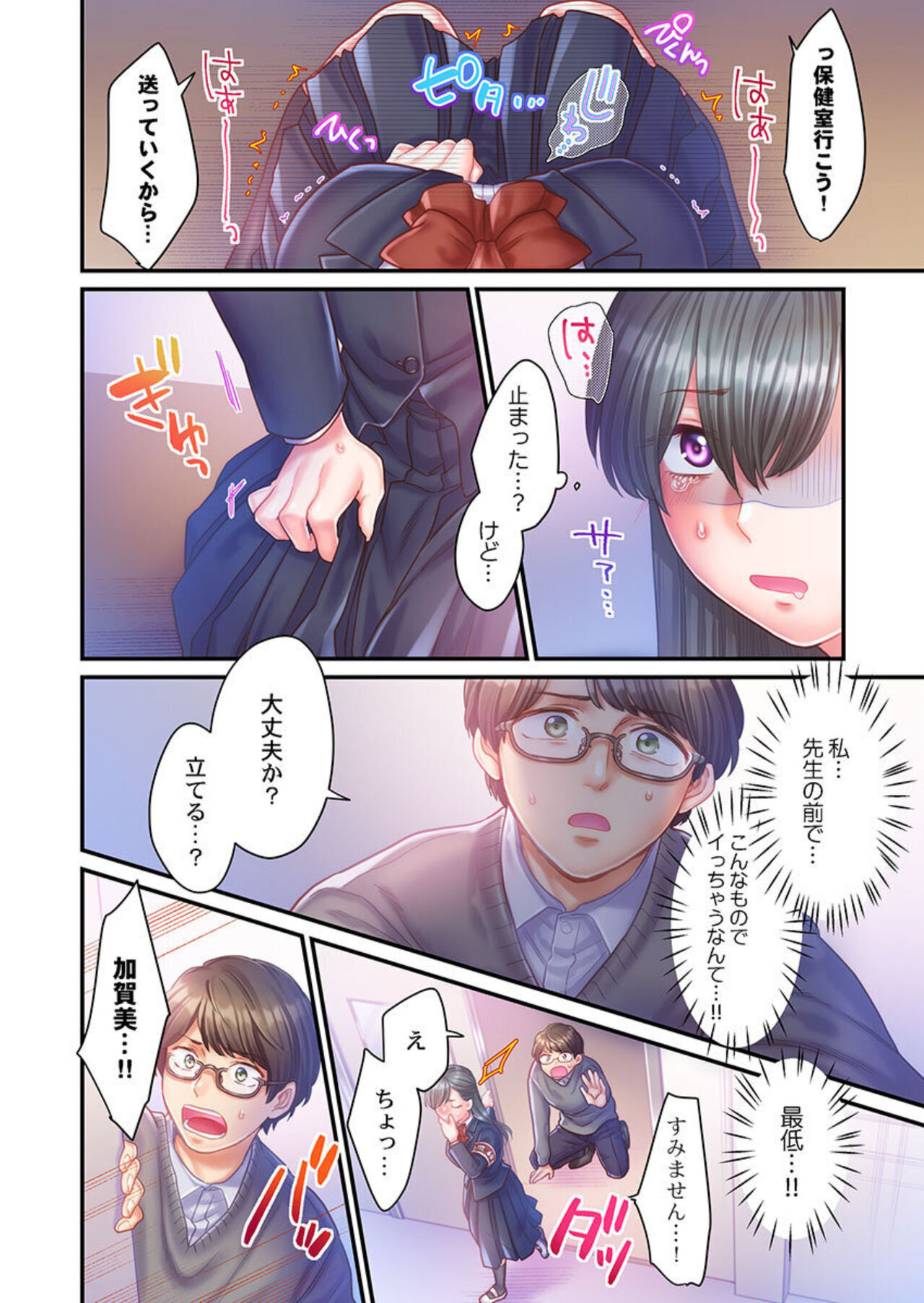 [Izumi Uni] Skirt no Naka, Netorare-chuu. ~ Fuuki Iin wa Furyou ni Zettai Fukujuu desu 1-2 图片编号 47