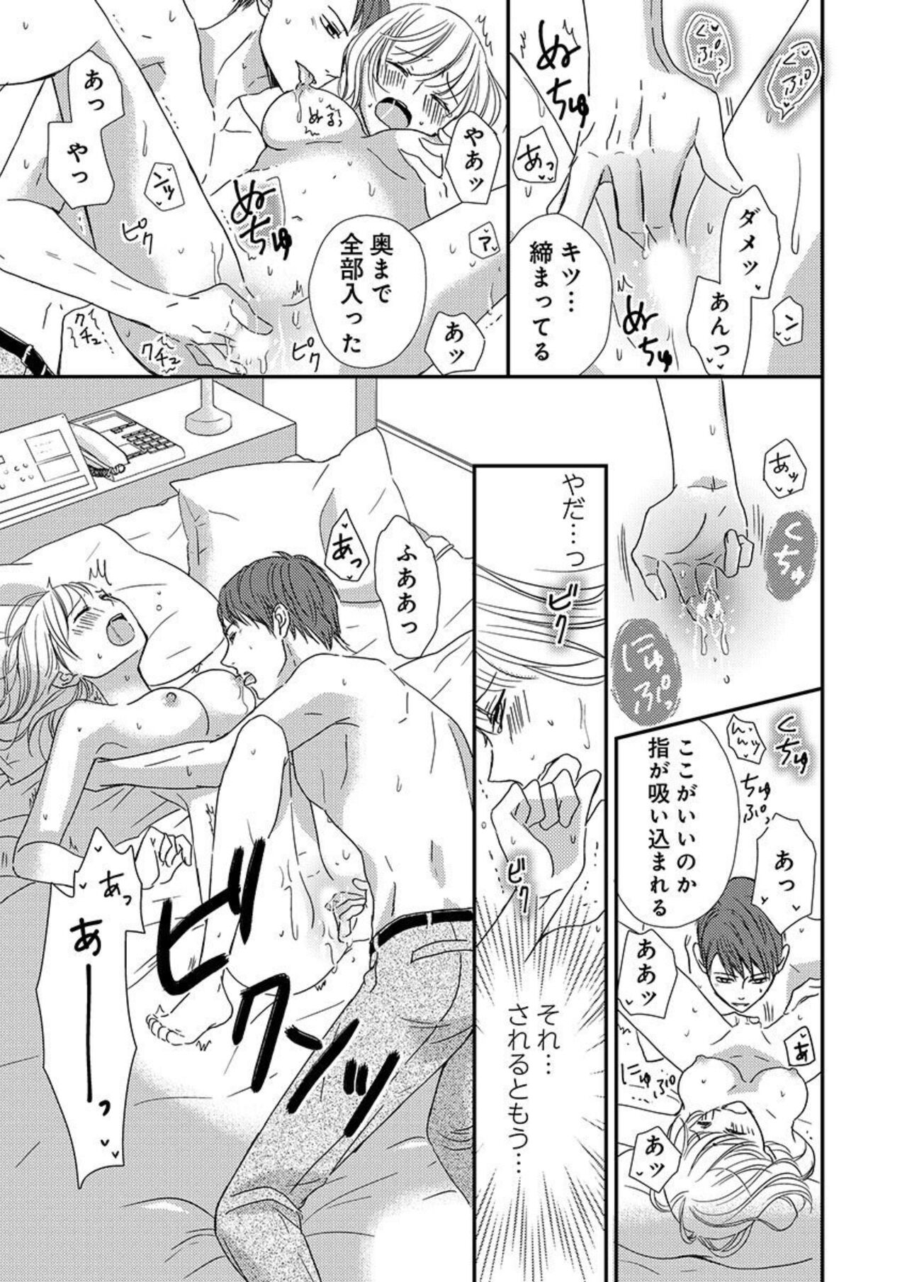 [Ichikawa Ruki] Donyoku Joushi wa Nido Osou ~ Gum 1-ko ja Tomaranai... Noukou LoveHo Kenshuu 1-2 numero di immagine  21