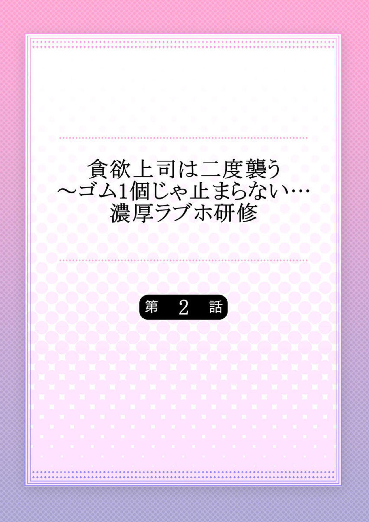 [Ichikawa Ruki] Donyoku Joushi wa Nido Osou ~ Gum 1-ko ja Tomaranai... Noukou LoveHo Kenshuu 1-2 numero di immagine  29