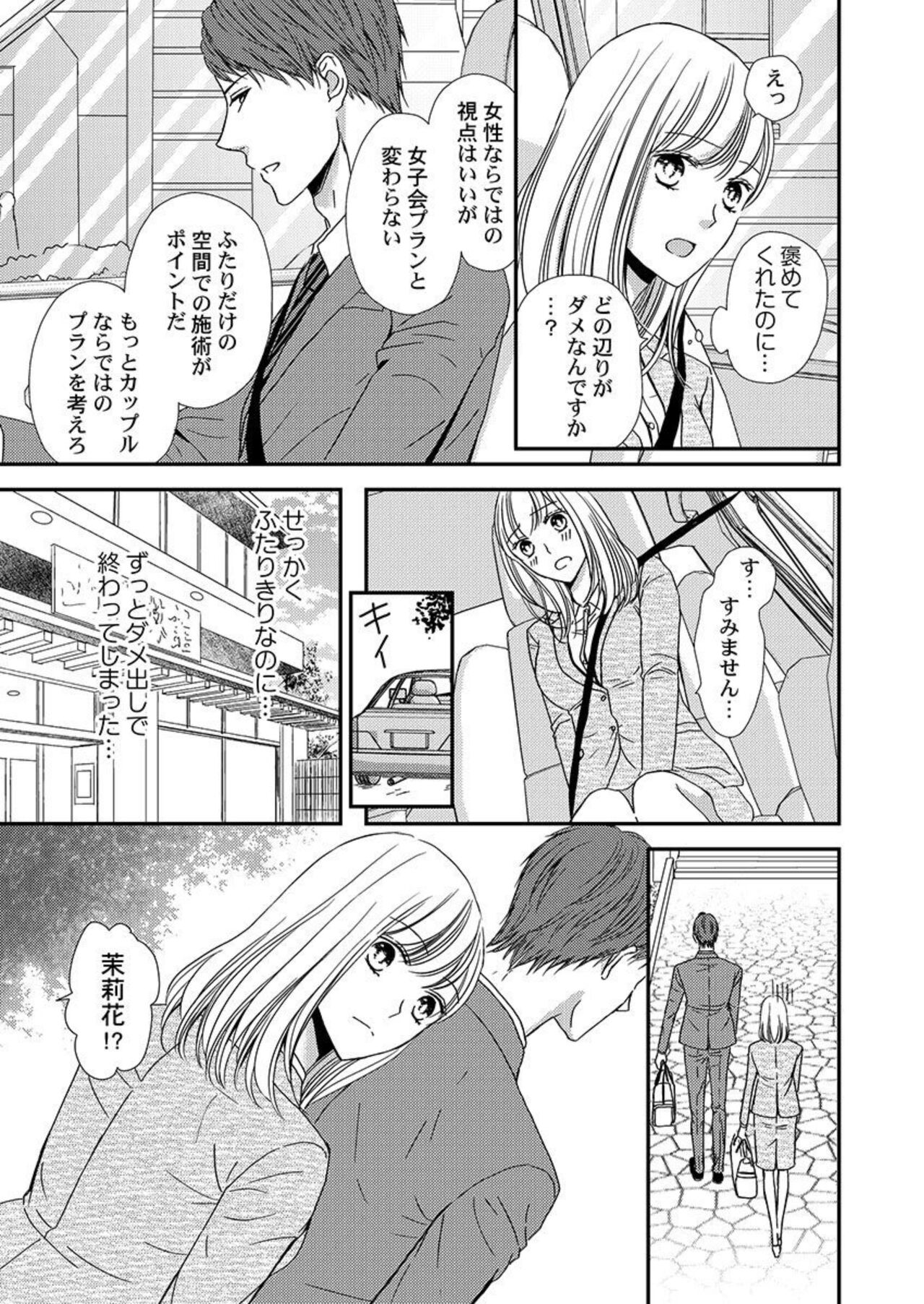 [Ichikawa Ruki] Donyoku Joushi wa Nido Osou ~ Gum 1-ko ja Tomaranai... Noukou LoveHo Kenshuu 1-2 numero di immagine  36