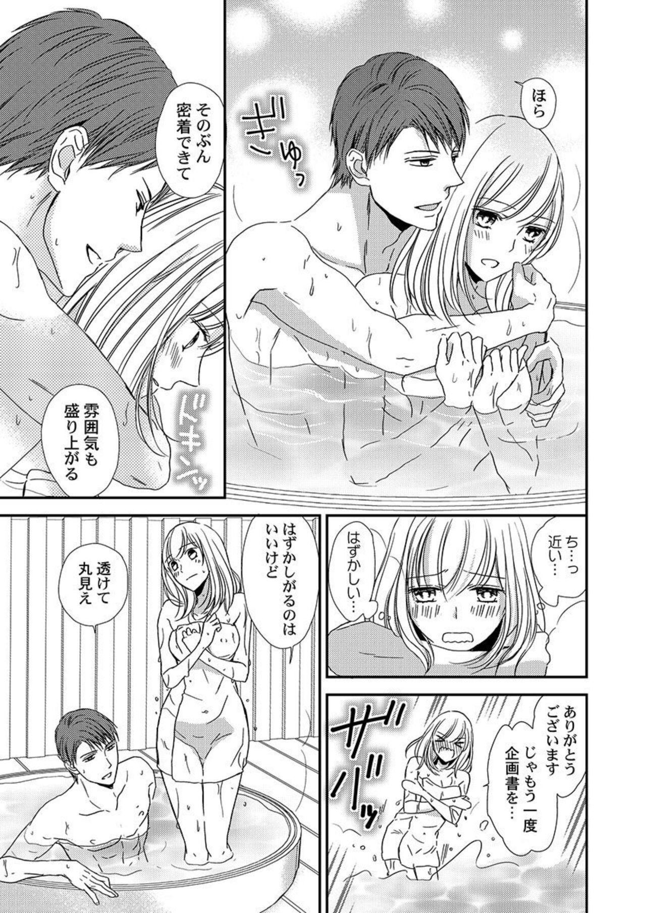 [Ichikawa Ruki] Donyoku Joushi wa Nido Osou ~ Gum 1-ko ja Tomaranai... Noukou LoveHo Kenshuu 1-2 numero di immagine  44