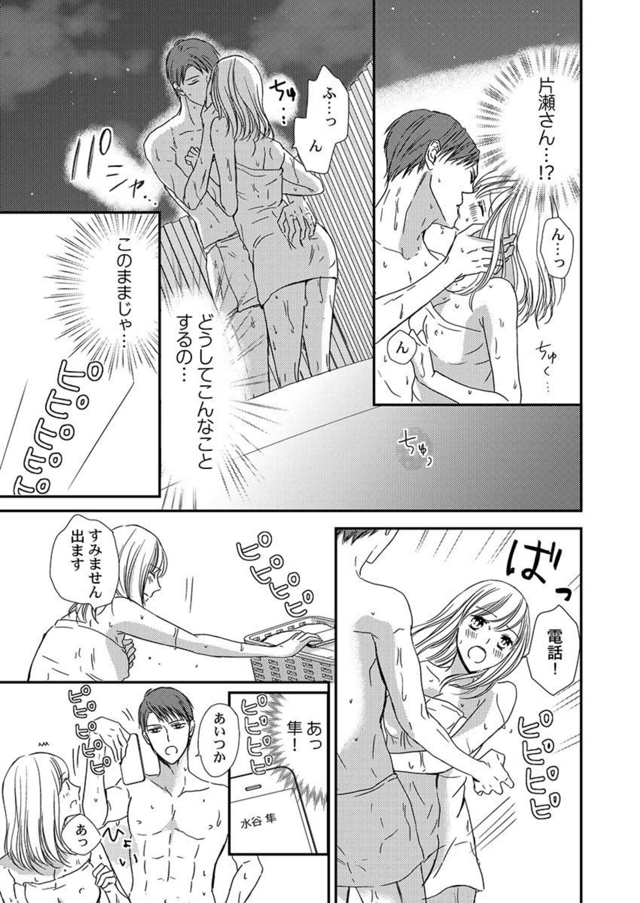 [Ichikawa Ruki] Donyoku Joushi wa Nido Osou ~ Gum 1-ko ja Tomaranai... Noukou LoveHo Kenshuu 1-2 numero di immagine  46