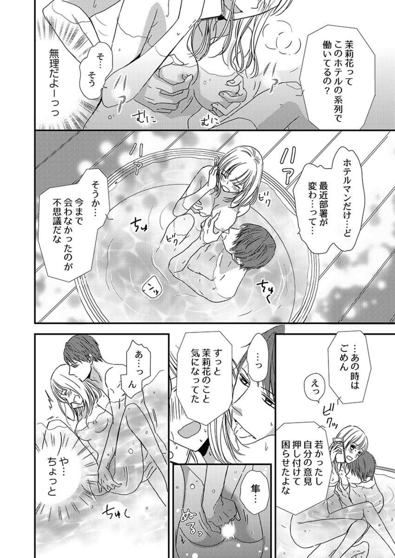 [Ichikawa Ruki] Donyoku Joushi wa Nido Osou ~ Gum 1-ko ja Tomaranai... Noukou LoveHo Kenshuu 1-2 numero di immagine  49