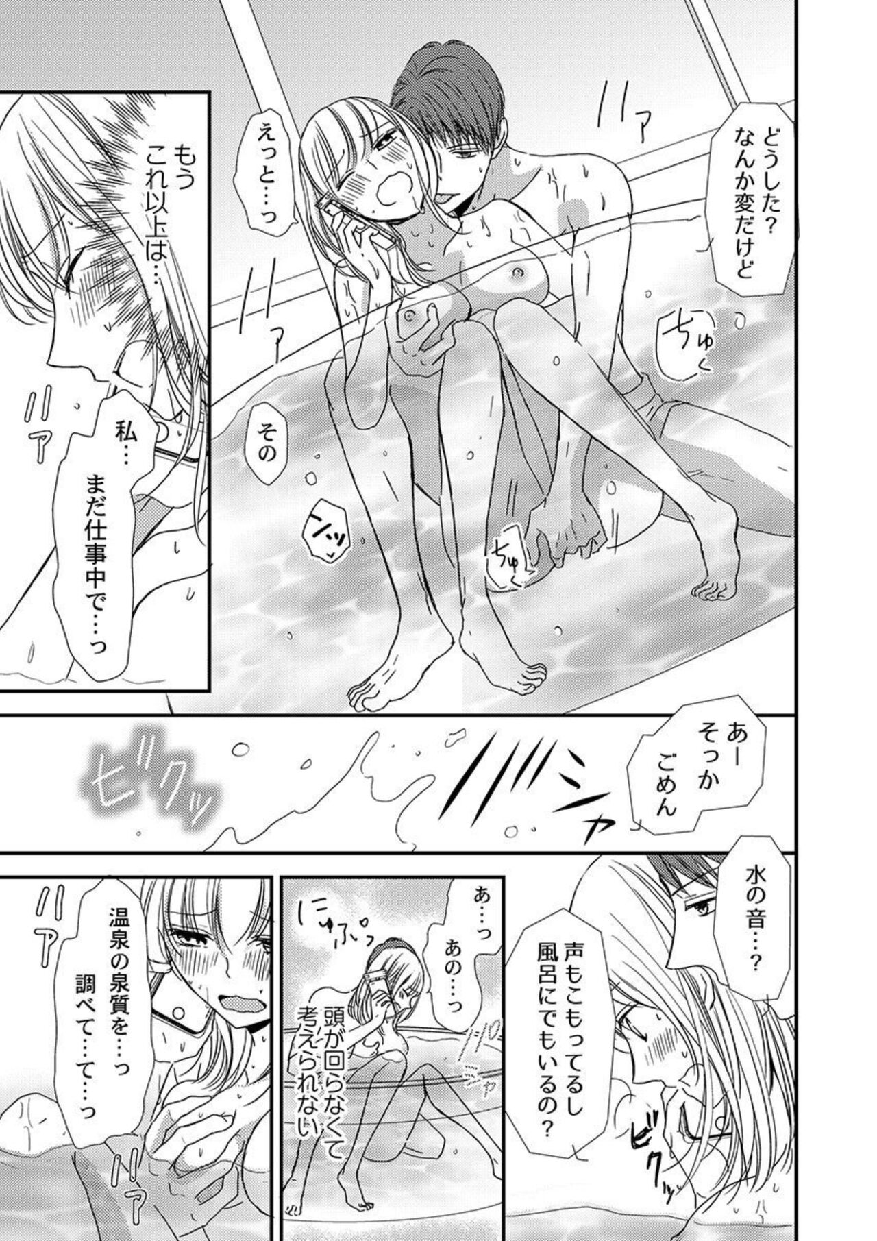 [Ichikawa Ruki] Donyoku Joushi wa Nido Osou ~ Gum 1-ko ja Tomaranai... Noukou LoveHo Kenshuu 1-2 numero di immagine  50