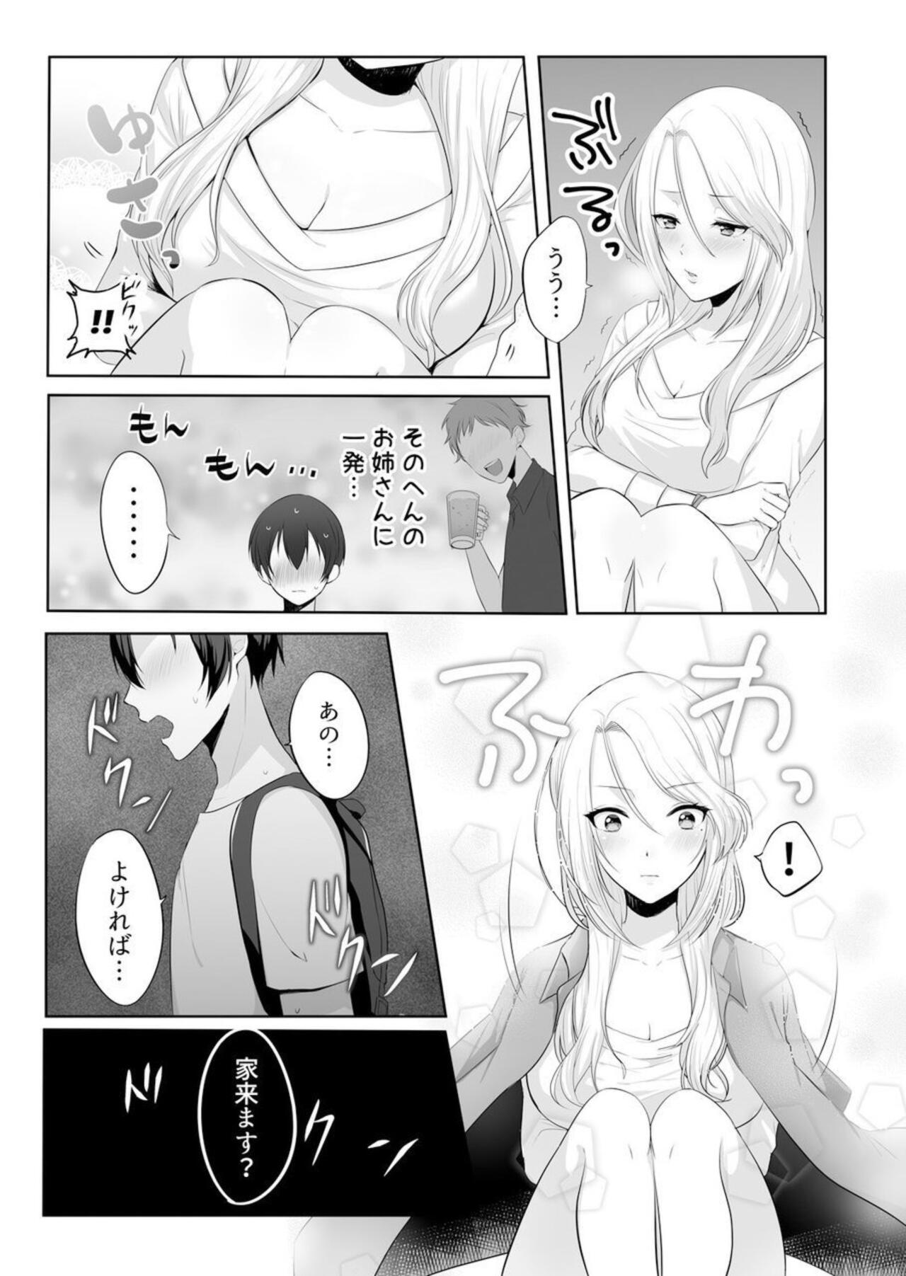 [Kakino Nashiko] Iede-chū no Gyaru o Hirottara, Kanojo no o Nēchandatta Kudan ~ Himitsu no Dōkyo Seikatsu Hajimemashita ~ 1-2 画像番号 7