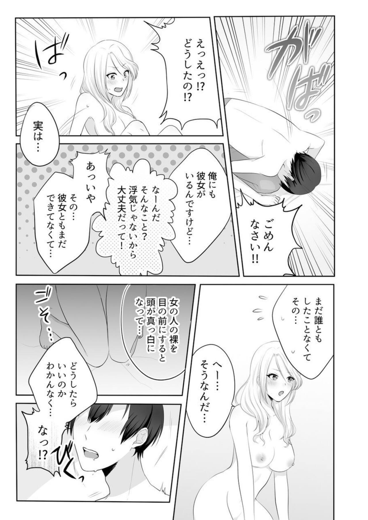 [Kakino Nashiko] Iede-chū no Gyaru o Hirottara, Kanojo no o Nēchandatta Kudan ~ Himitsu no Dōkyo Seikatsu Hajimemashita ~ 1-2 画像番号 9