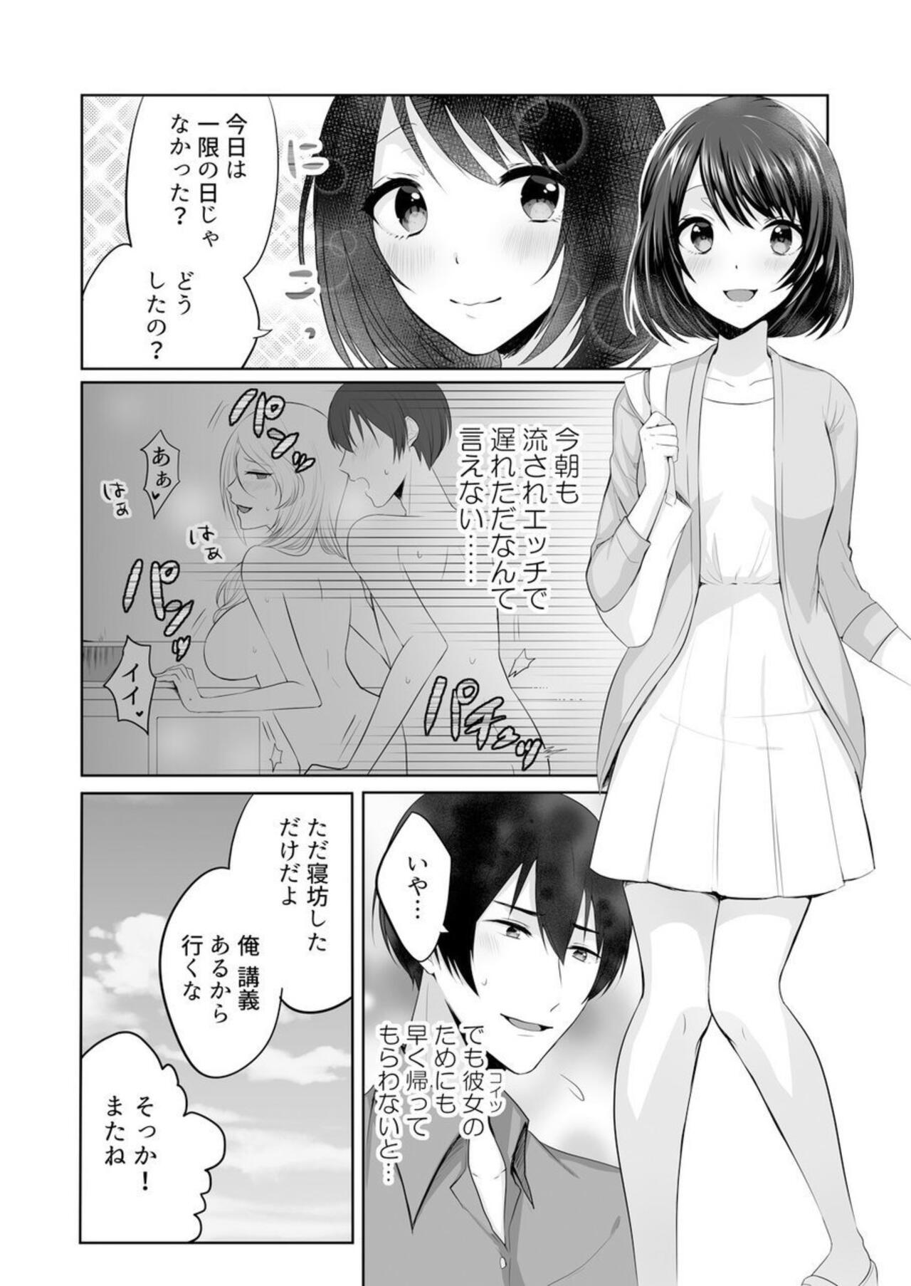 [Kakino Nashiko] Iede-chū no Gyaru o Hirottara, Kanojo no o Nēchandatta Kudan ~ Himitsu no Dōkyo Seikatsu Hajimemashita ~ 1-2 画像番号 22