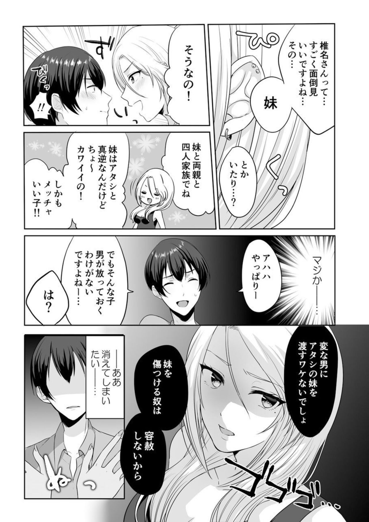 [Kakino Nashiko] Iede-chū no Gyaru o Hirottara, Kanojo no o Nēchandatta Kudan ~ Himitsu no Dōkyo Seikatsu Hajimemashita ~ 1-2 画像番号 34