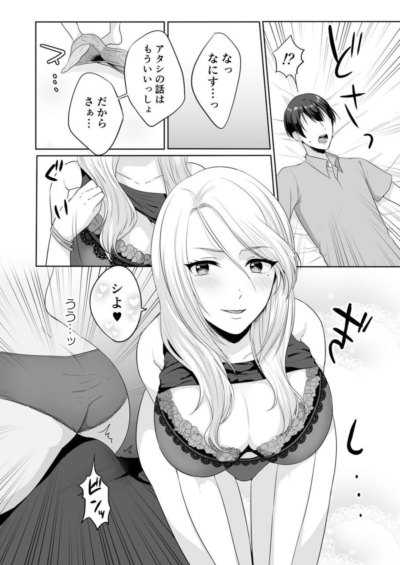 [Kakino Nashiko] Iede-chū no Gyaru o Hirottara, Kanojo no o Nēchandatta Kudan ~ Himitsu no Dōkyo Seikatsu Hajimemashita ~ 1-2 画像番号 35