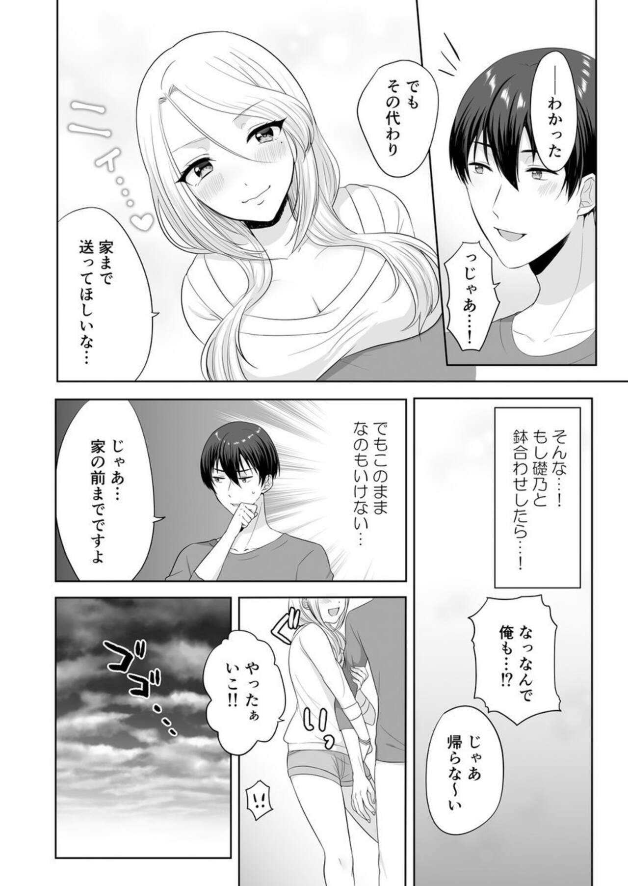 [Kakino Nashiko] Iede-chū no Gyaru o Hirottara, Kanojo no o Nēchandatta Kudan ~ Himitsu no Dōkyo Seikatsu Hajimemashita ~ 1-2 画像番号 49