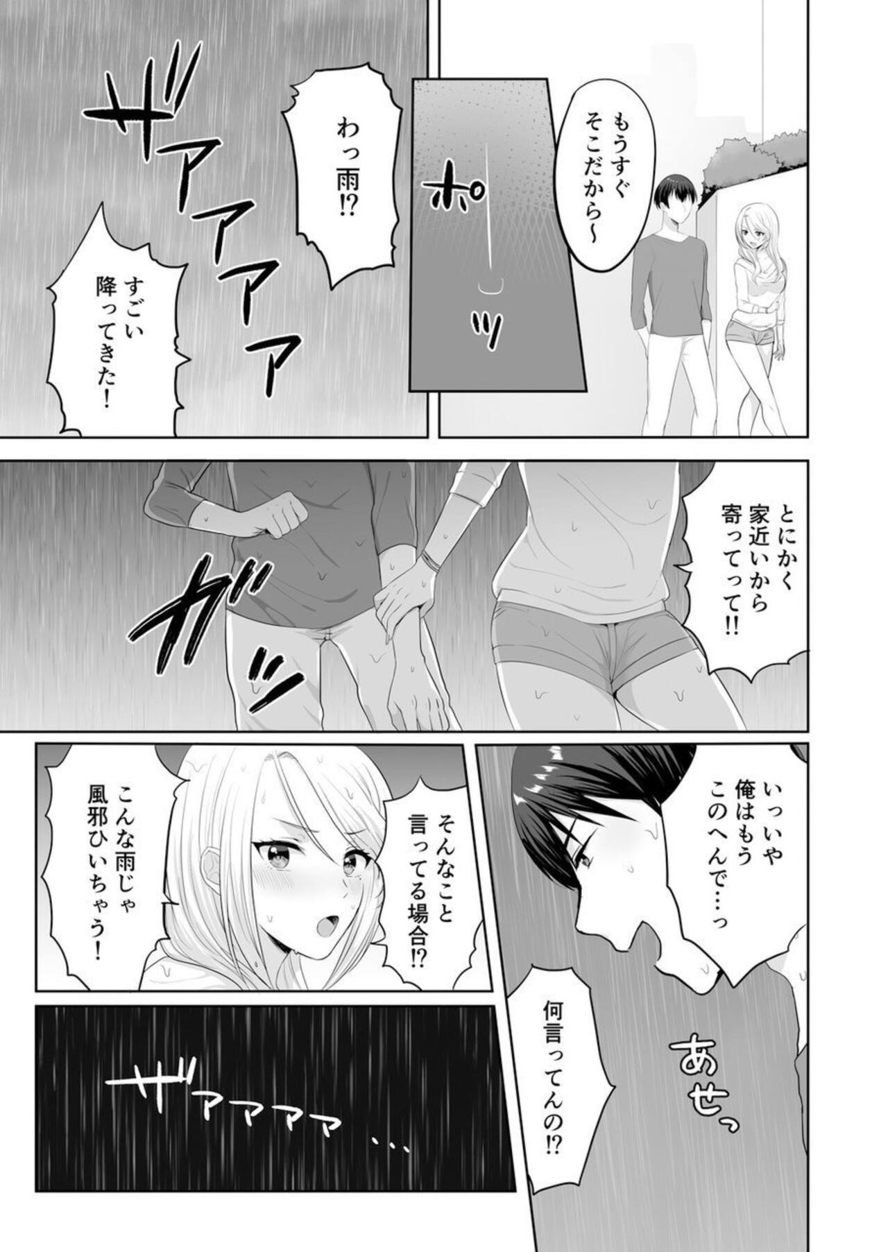 [Kakino Nashiko] Iede-chū no Gyaru o Hirottara, Kanojo no o Nēchandatta Kudan ~ Himitsu no Dōkyo Seikatsu Hajimemashita ~ 1-2 画像番号 50