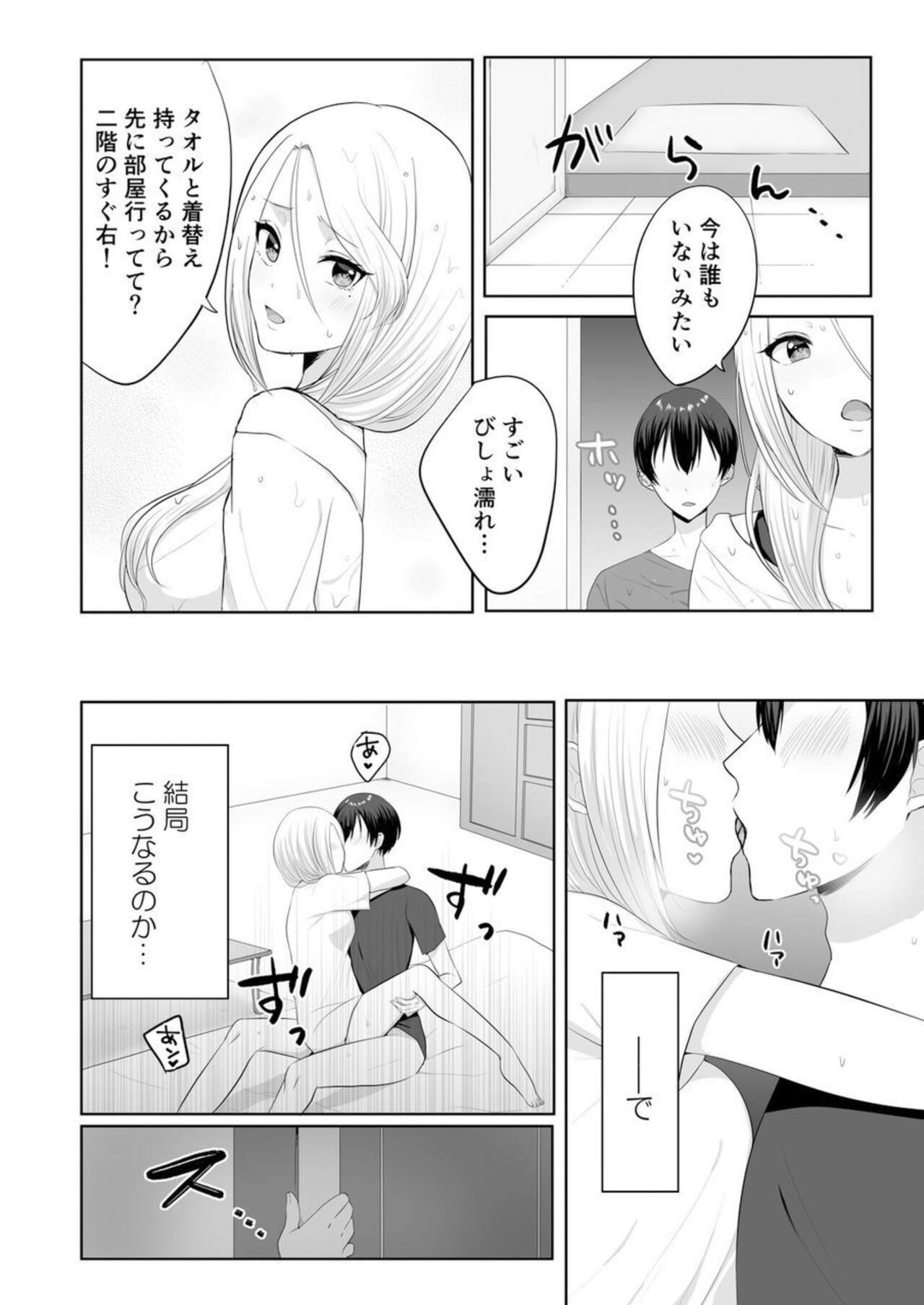 [Kakino Nashiko] Iede-chū no Gyaru o Hirottara, Kanojo no o Nēchandatta Kudan ~ Himitsu no Dōkyo Seikatsu Hajimemashita ~ 1-2 画像番号 51