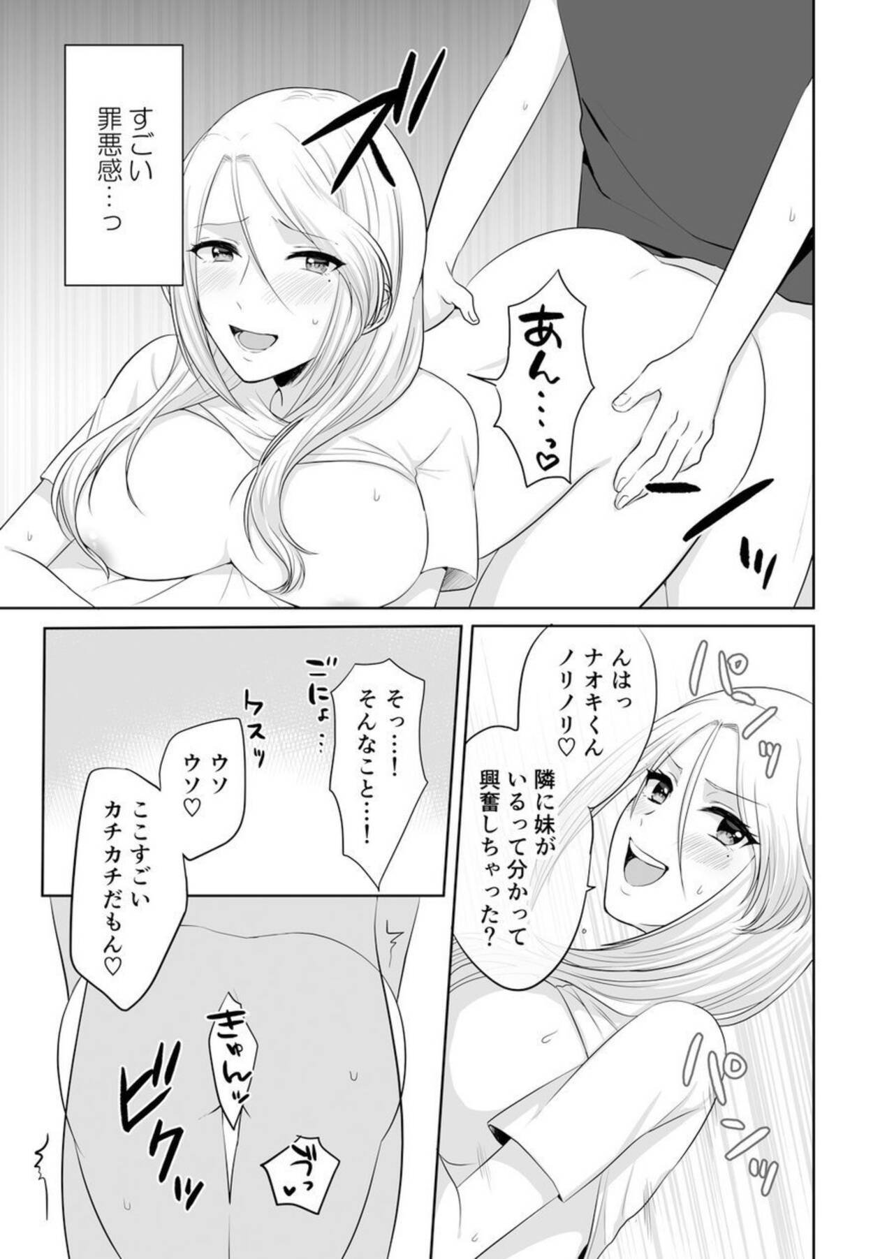 [Kakino Nashiko] Iede-chū no Gyaru o Hirottara, Kanojo no o Nēchandatta Kudan ~ Himitsu no Dōkyo Seikatsu Hajimemashita ~ 1-2 画像番号 54