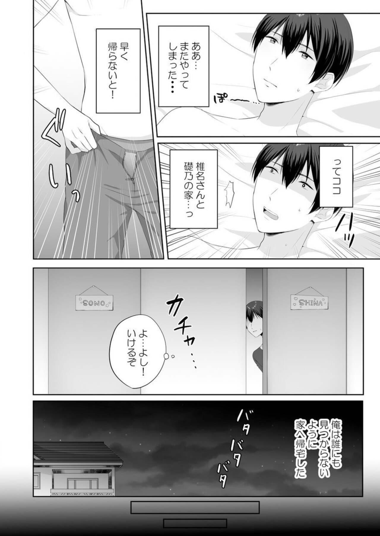 [Kakino Nashiko] Iede-chū no Gyaru o Hirottara, Kanojo no o Nēchandatta Kudan ~ Himitsu no Dōkyo Seikatsu Hajimemashita ~ 1-2 画像番号 57