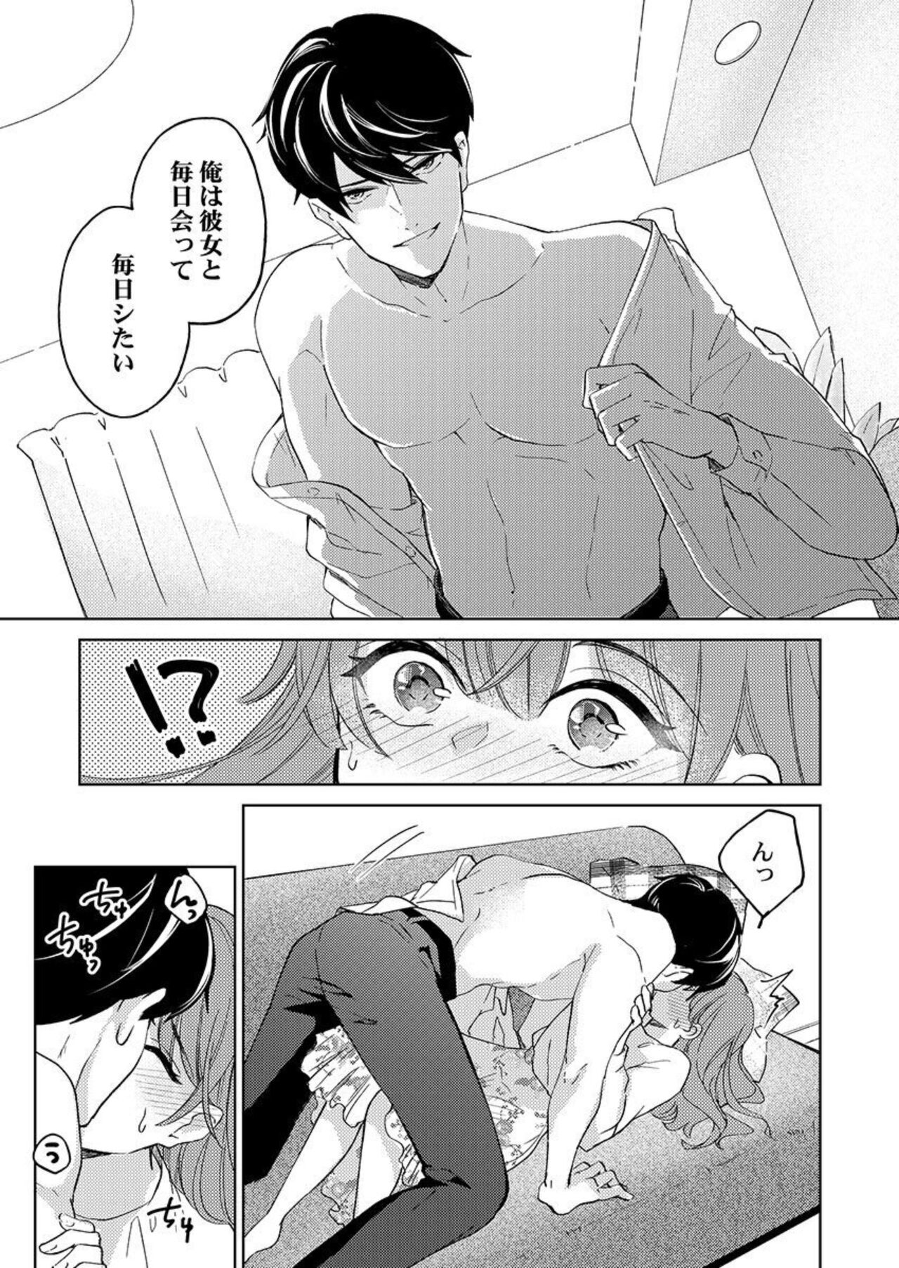 [Nako] Shu 7-kai Yaritai Otoko. ~ Dekiai Joushi no Zetsurin Routine 1-2 numero di immagine  21