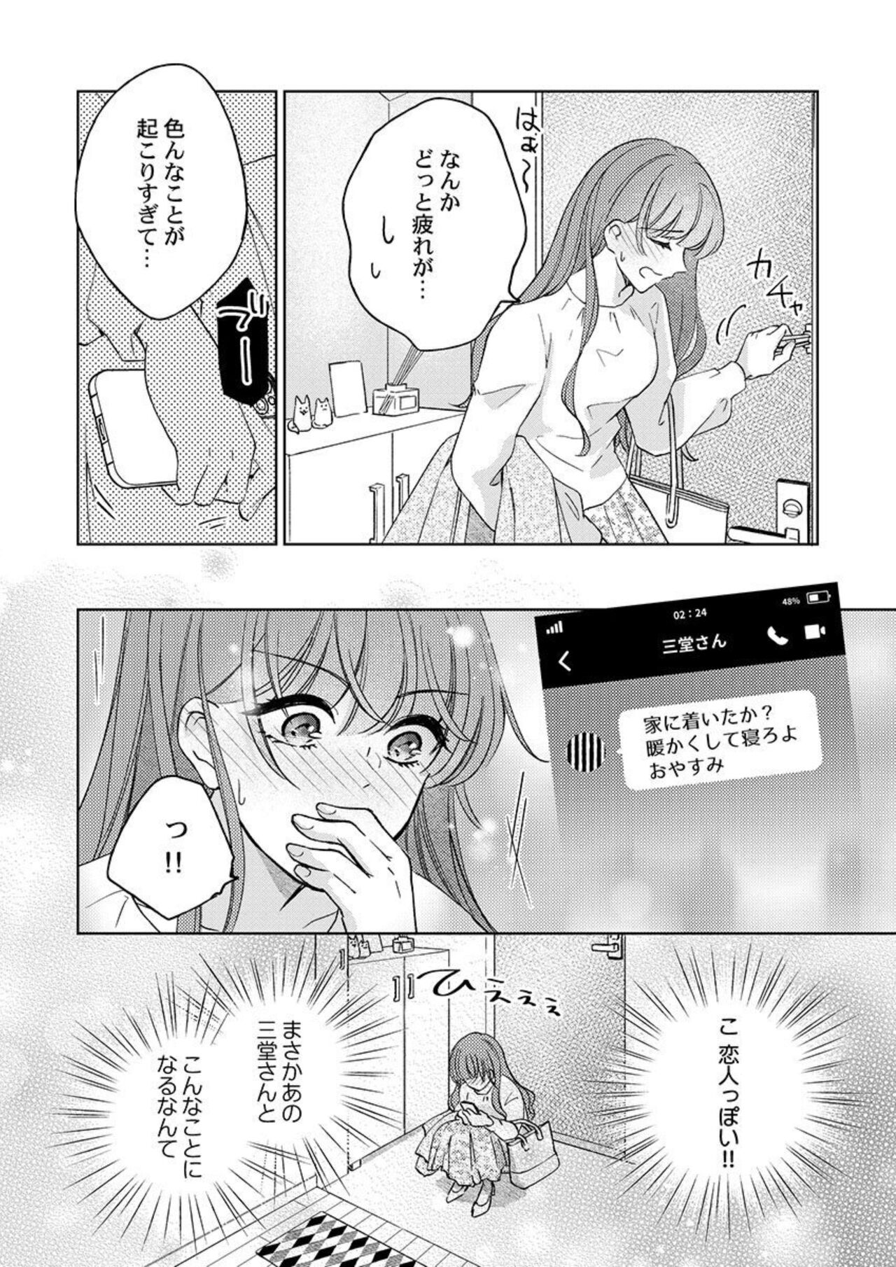 [Nako] Shu 7-kai Yaritai Otoko. ~ Dekiai Joushi no Zetsurin Routine 1-2 numero di immagine  35