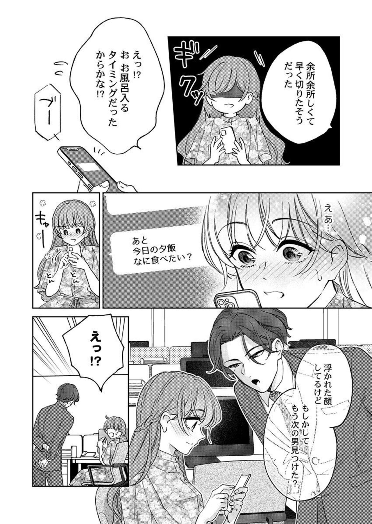 [Nako] Shu 7-kai Yaritai Otoko. ~ Dekiai Joushi no Zetsurin Routine 1-2 numero di immagine  37