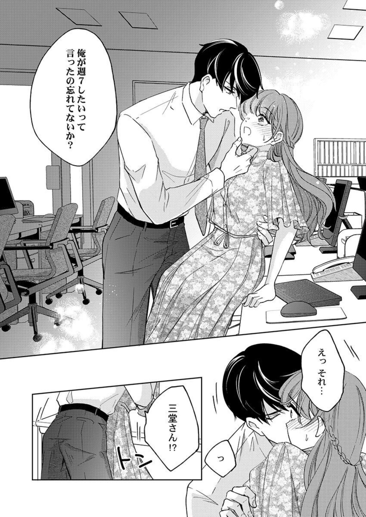 [Nako] Shu 7-kai Yaritai Otoko. ~ Dekiai Joushi no Zetsurin Routine 1-2 numero di immagine  43