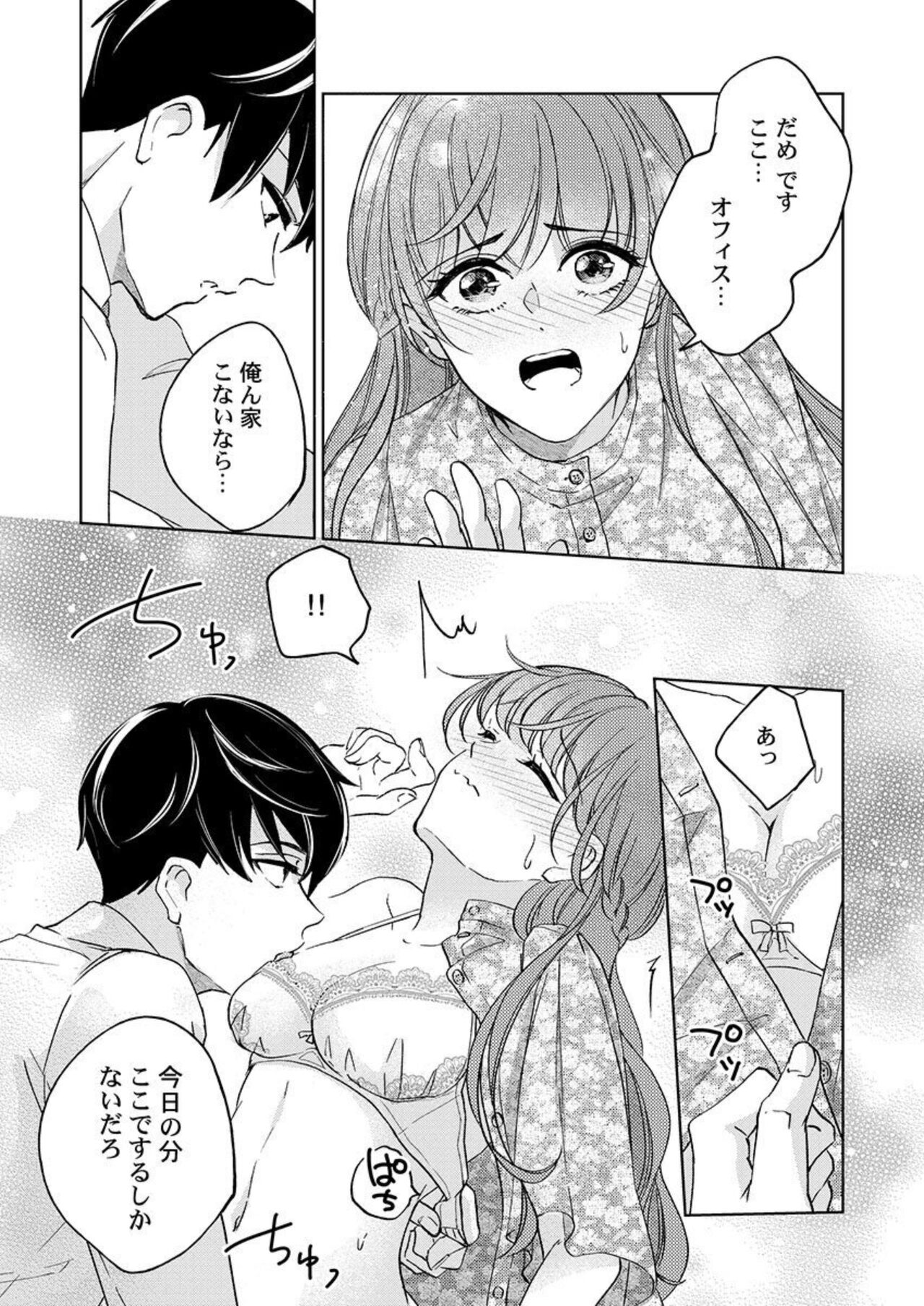 [Nako] Shu 7-kai Yaritai Otoko. ~ Dekiai Joushi no Zetsurin Routine 1-2 numero di immagine  44