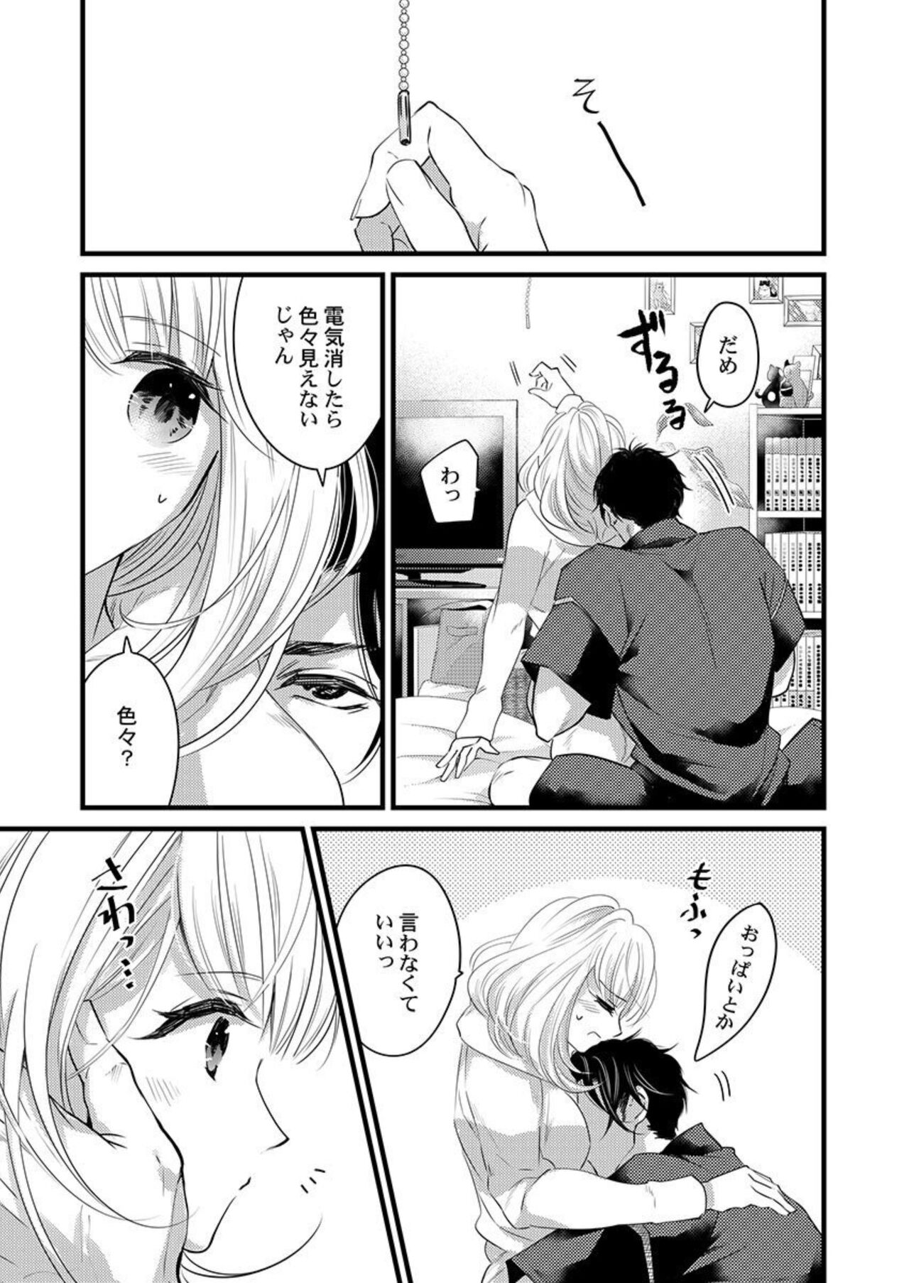 [Tsuchihashi Akari] Ichaicha shiyou yo, Kuma-kei Kareshi-kun 1-2 画像番号 11