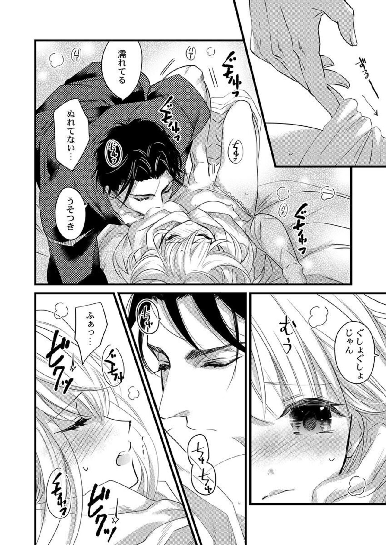 [Tsuchihashi Akari] Ichaicha shiyou yo, Kuma-kei Kareshi-kun 1-2 画像番号 16