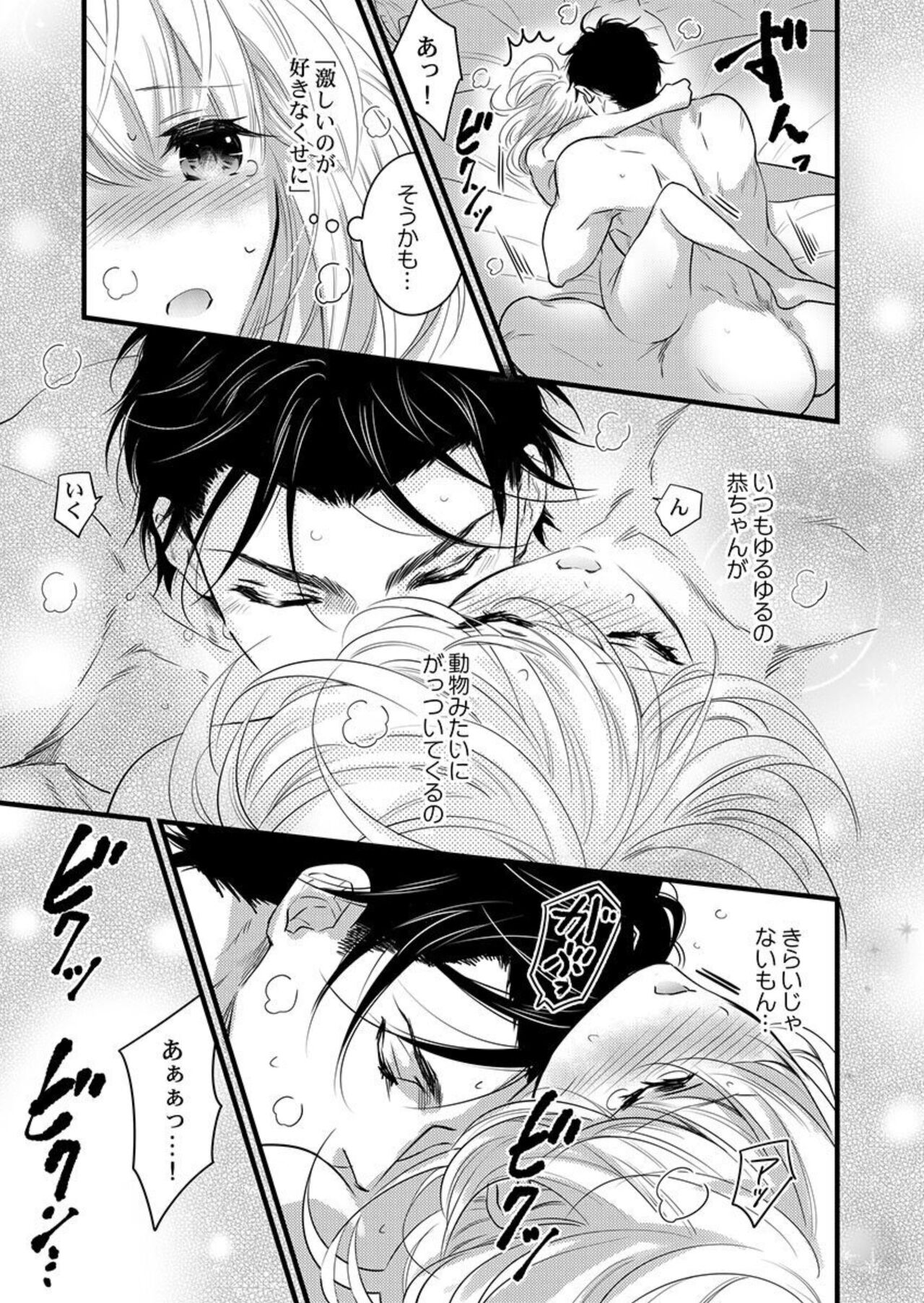 [Tsuchihashi Akari] Ichaicha shiyou yo, Kuma-kei Kareshi-kun 1-2 画像番号 23