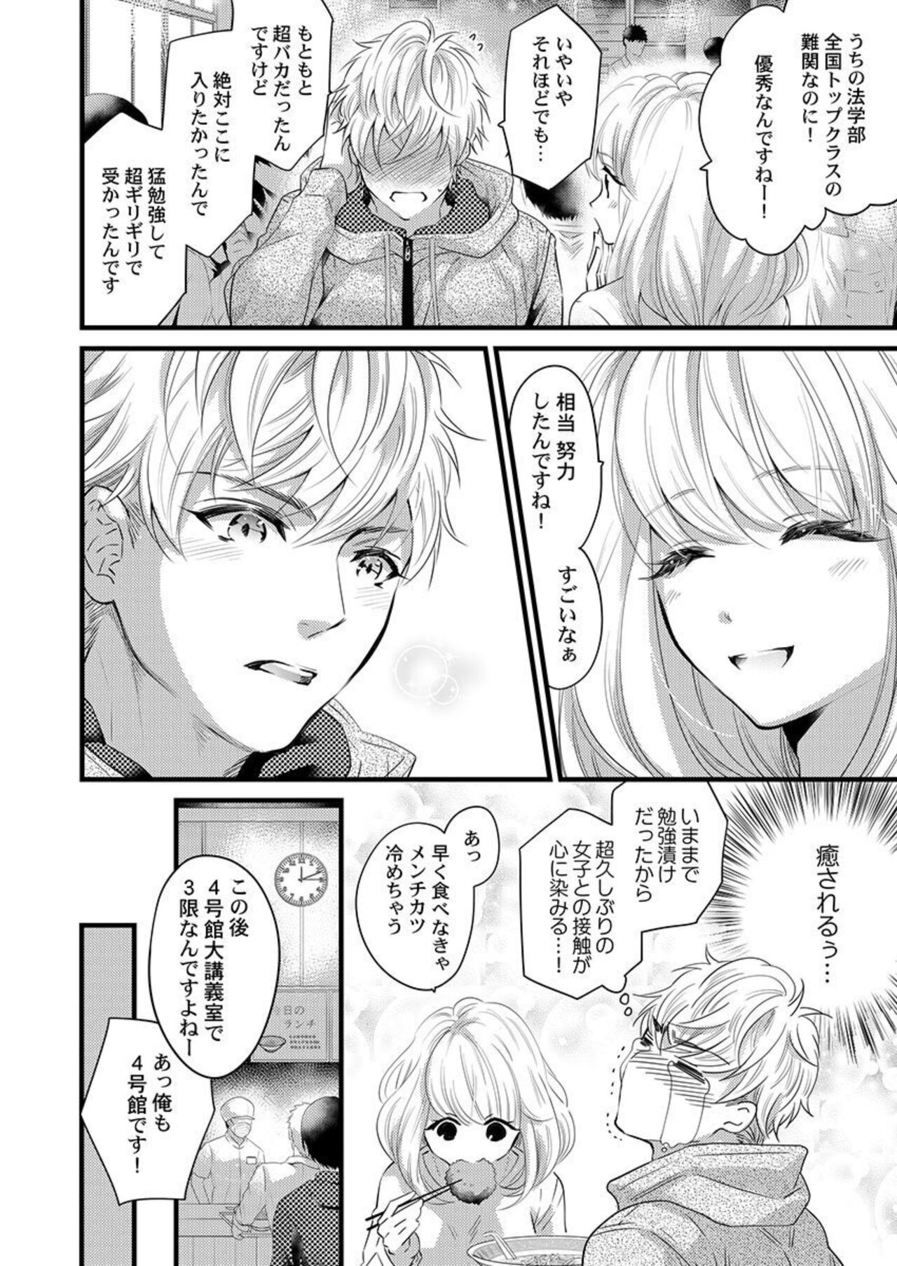 [Tsuchihashi Akari] Ichaicha shiyou yo, Kuma-kei Kareshi-kun 1-2 画像番号 33