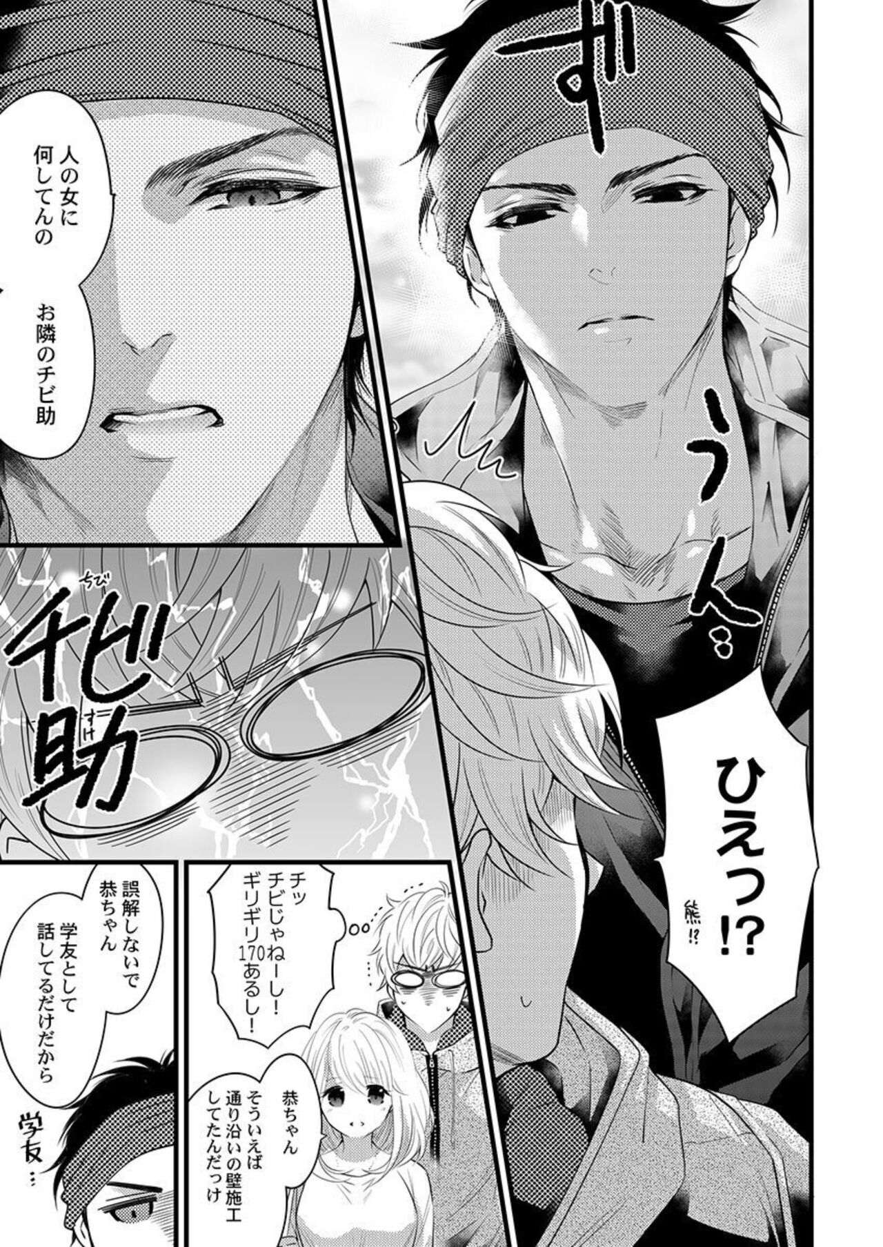 [Tsuchihashi Akari] Ichaicha shiyou yo, Kuma-kei Kareshi-kun 1-2 画像番号 36